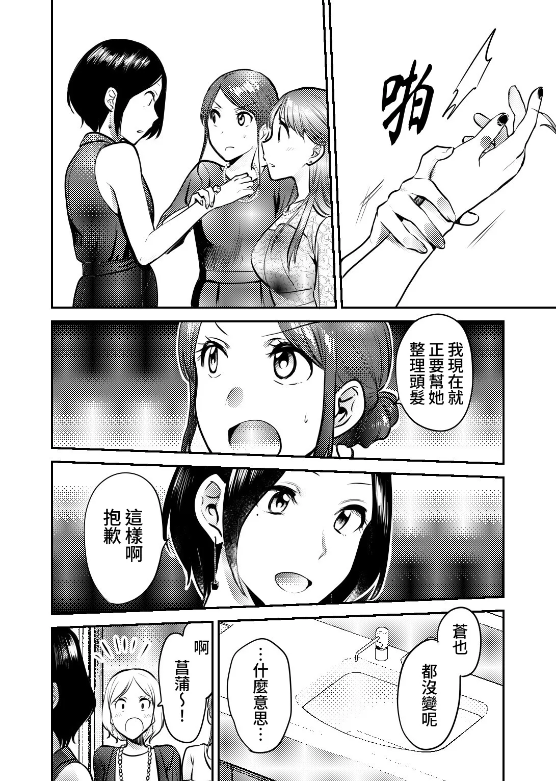 Honto no kanojo - পৃষ্ঠা 5