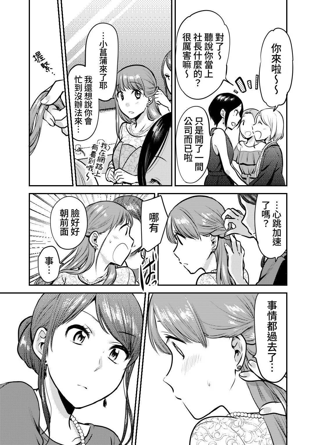Honto no kanojo - পৃষ্ঠা 6