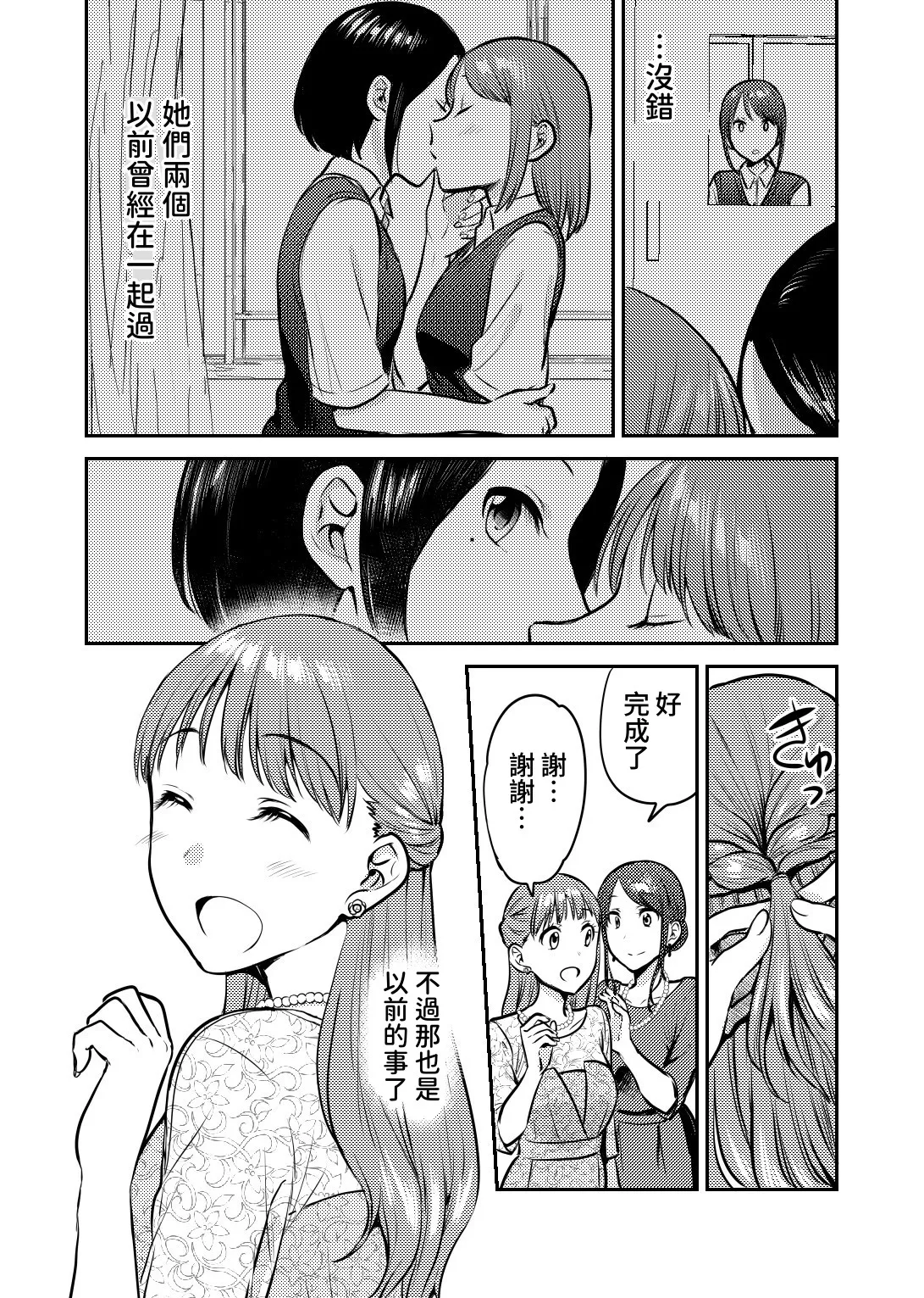 Honto no kanojo - পৃষ্ঠা 7