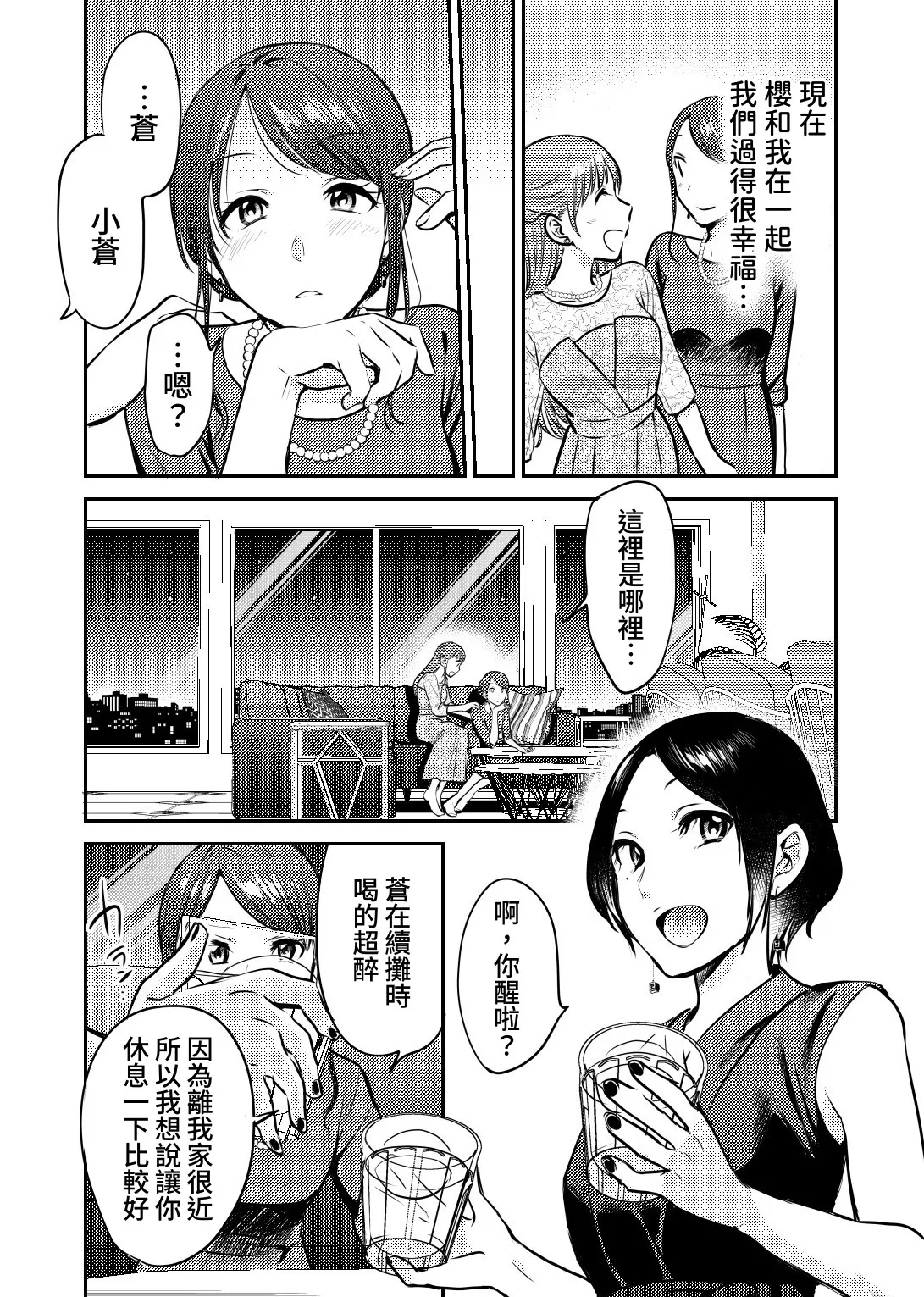 Honto no kanojo - পৃষ্ঠা 8