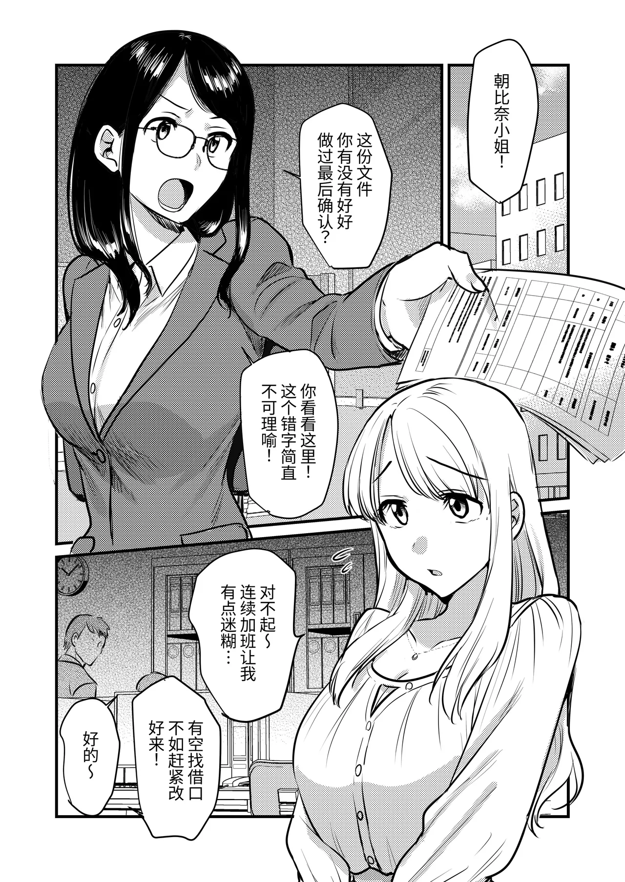 Shanai no Himegoto ~Stress Kaishou ni Kaisha no Toilet de Onani shite itara, Kouhai ni Kikarete shimatte ita Hanashi~ | 公司里的秘事～为了释放压力在公司厕所自慰时被后辈听到～ - صفحة 3