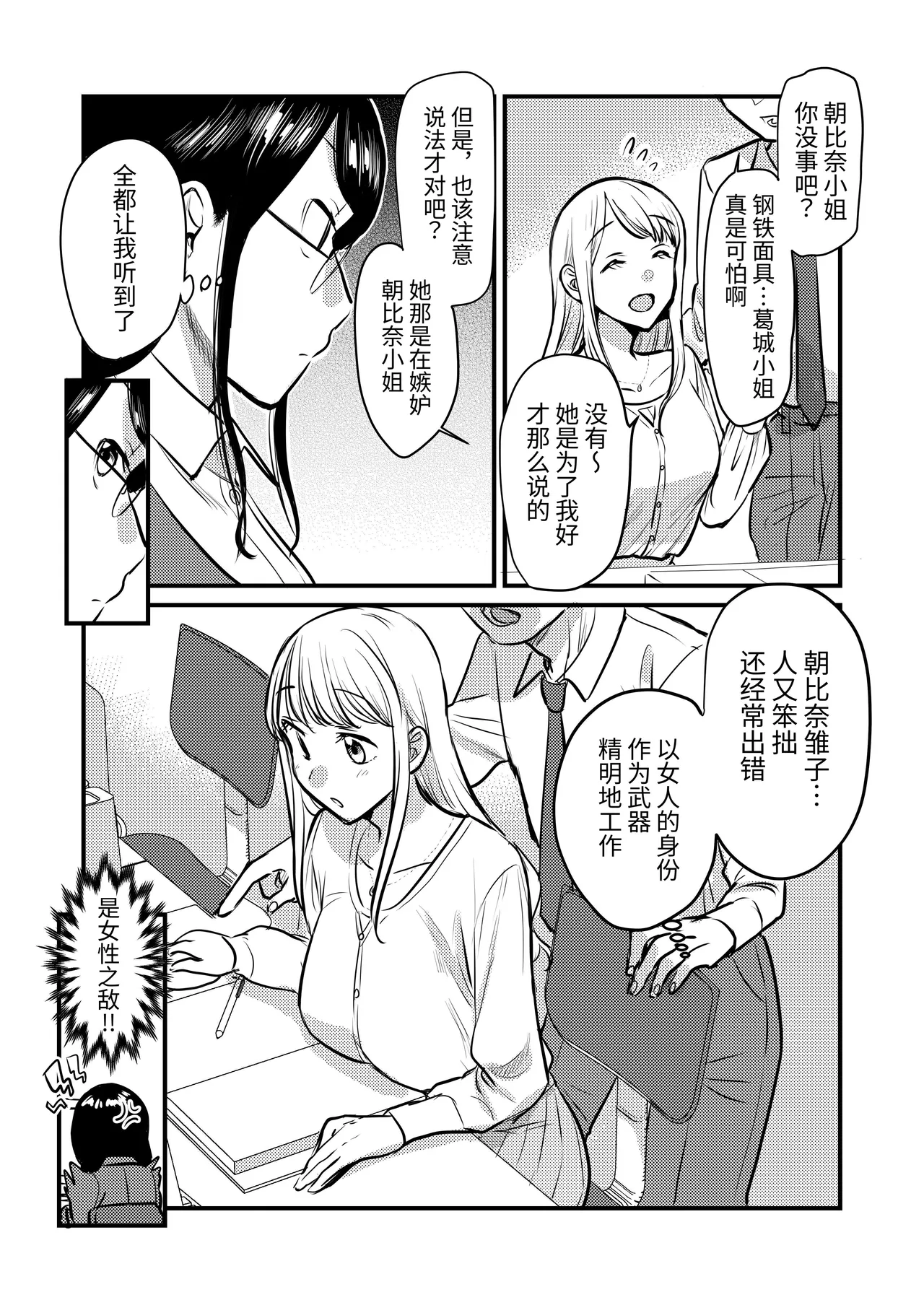 Shanai no Himegoto ~Stress Kaishou ni Kaisha no Toilet de Onani shite itara, Kouhai ni Kikarete shimatte ita Hanashi~ | 公司里的秘事～为了释放压力在公司厕所自慰时被后辈听到～ - صفحة 4