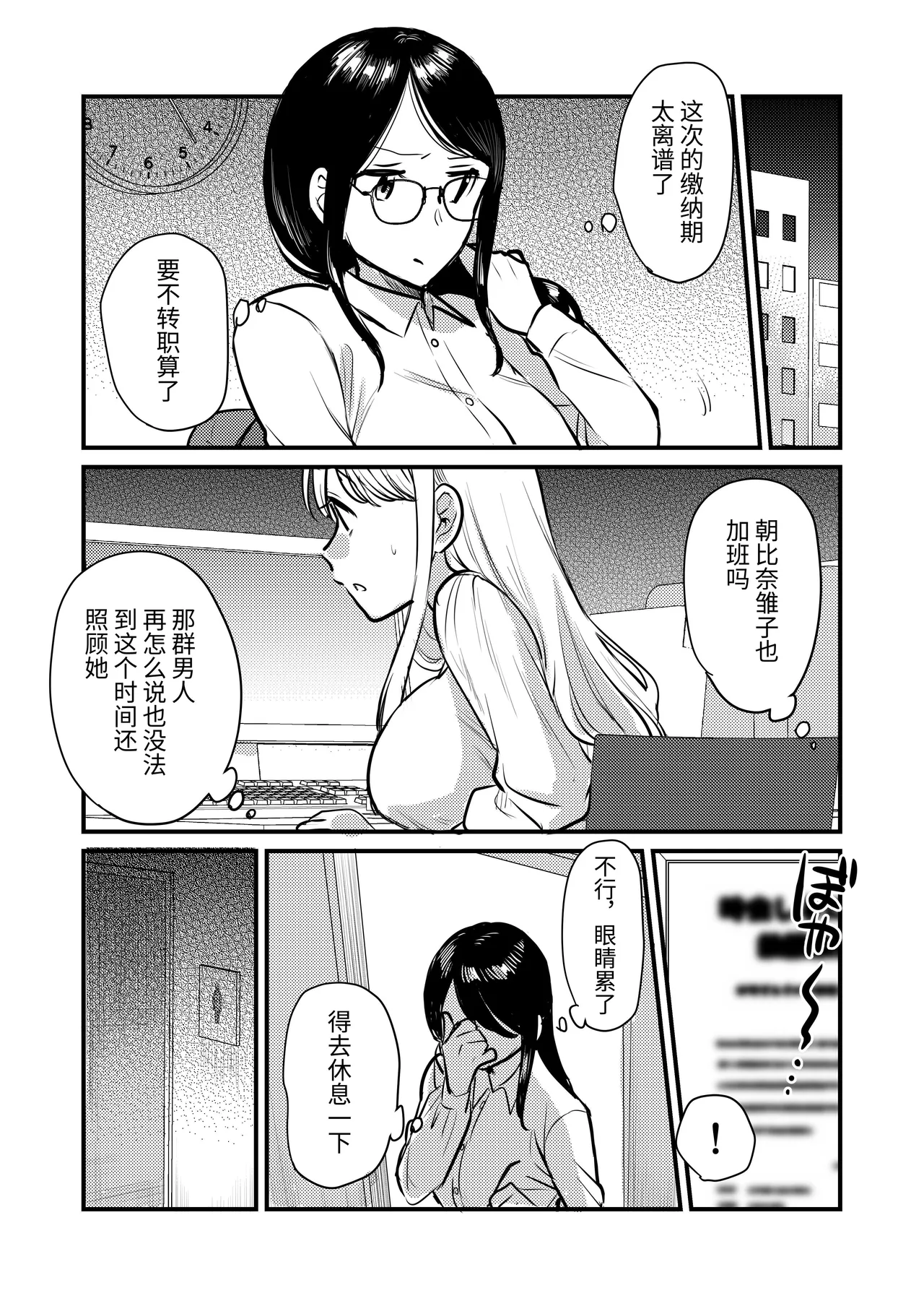 Shanai no Himegoto ~Stress Kaishou ni Kaisha no Toilet de Onani shite itara, Kouhai ni Kikarete shimatte ita Hanashi~ | 公司里的秘事～为了释放压力在公司厕所自慰时被后辈听到～ - صفحة 5