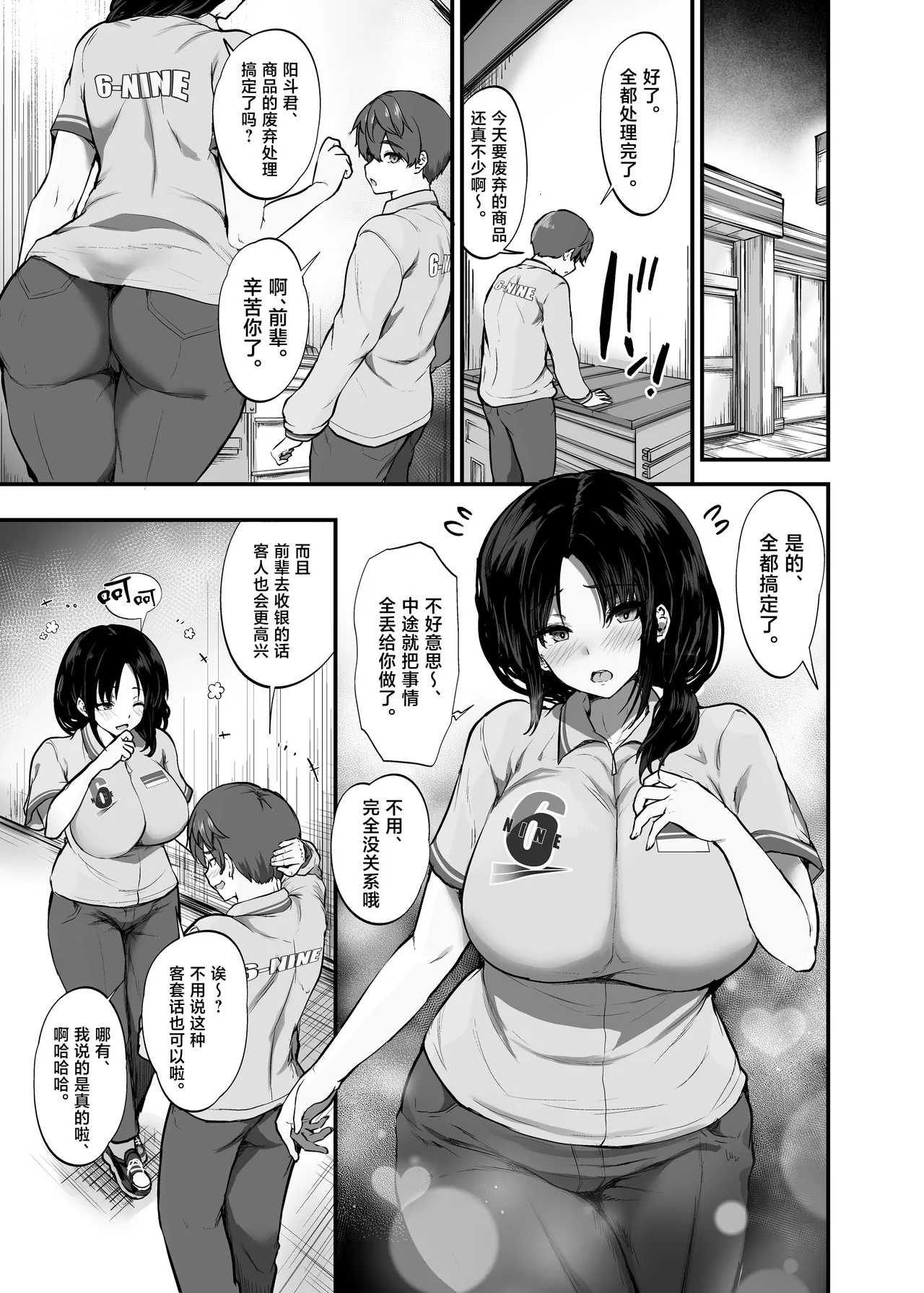 Beit Saki no Yasashii Senpai wa Tenchou no Kaiinu deshita. ~Soshite Boka wa Senpai ni Kawareru~ - পৃষ্ঠা 2