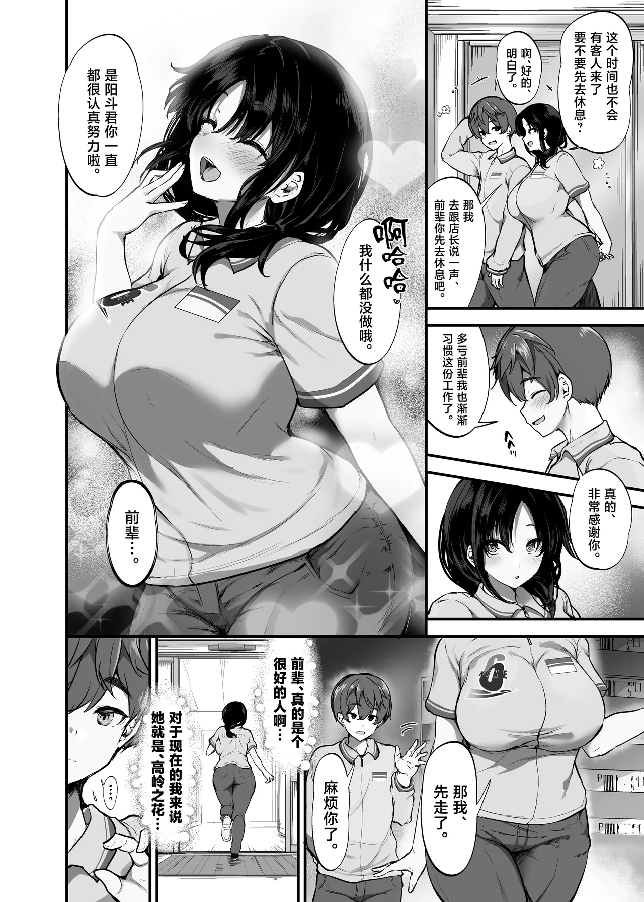 Beit Saki no Yasashii Senpai wa Tenchou no Kaiinu deshita. ~Soshite Boka wa Senpai ni Kawareru~ - পৃষ্ঠা 3