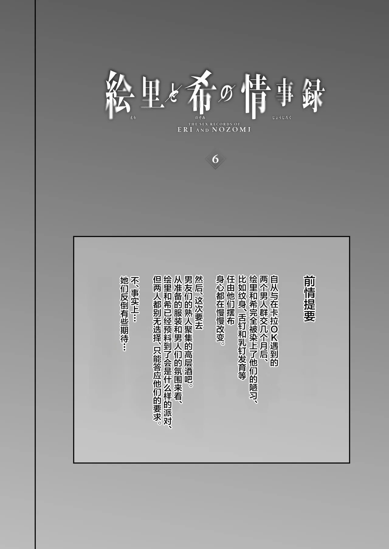 Eri to Nozomi no Joujiroku 6 - THE SEX RECORDS OF ERI AND NOZOMI - Page 3