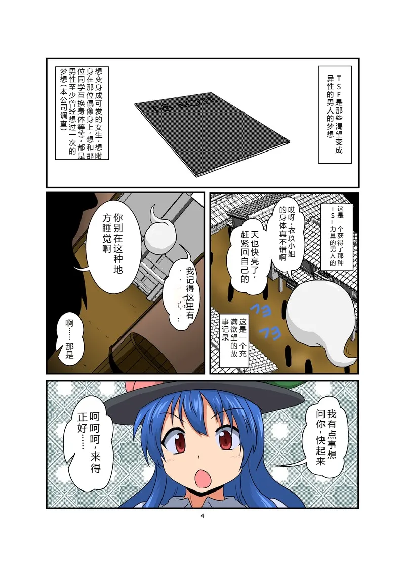 東方TS物語～天子編～ - Seite 3