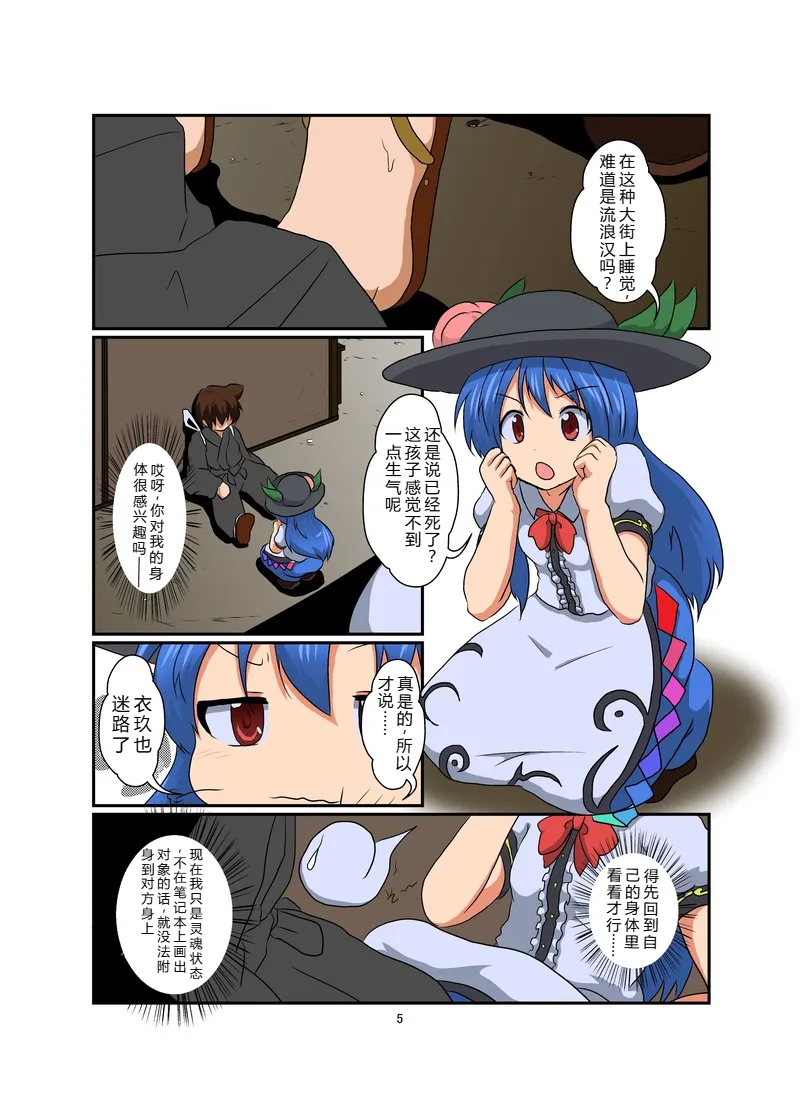 東方TS物語～天子編～ - Seite 4
