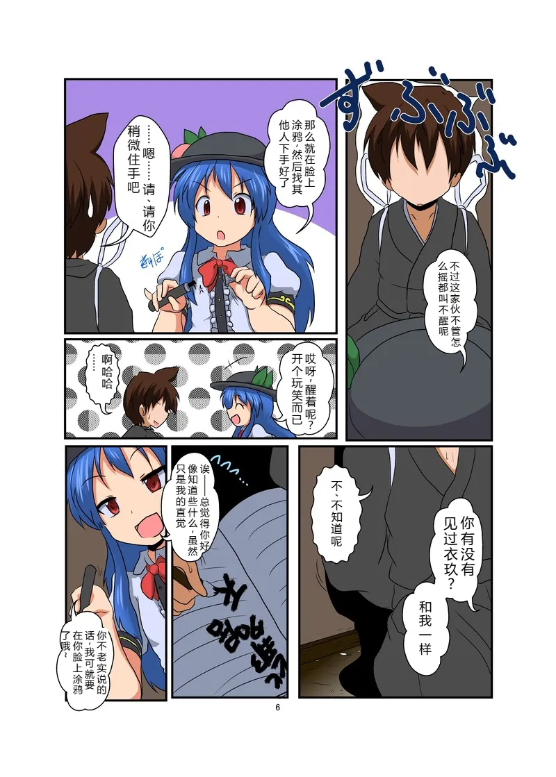 東方TS物語～天子編～ - Seite 5