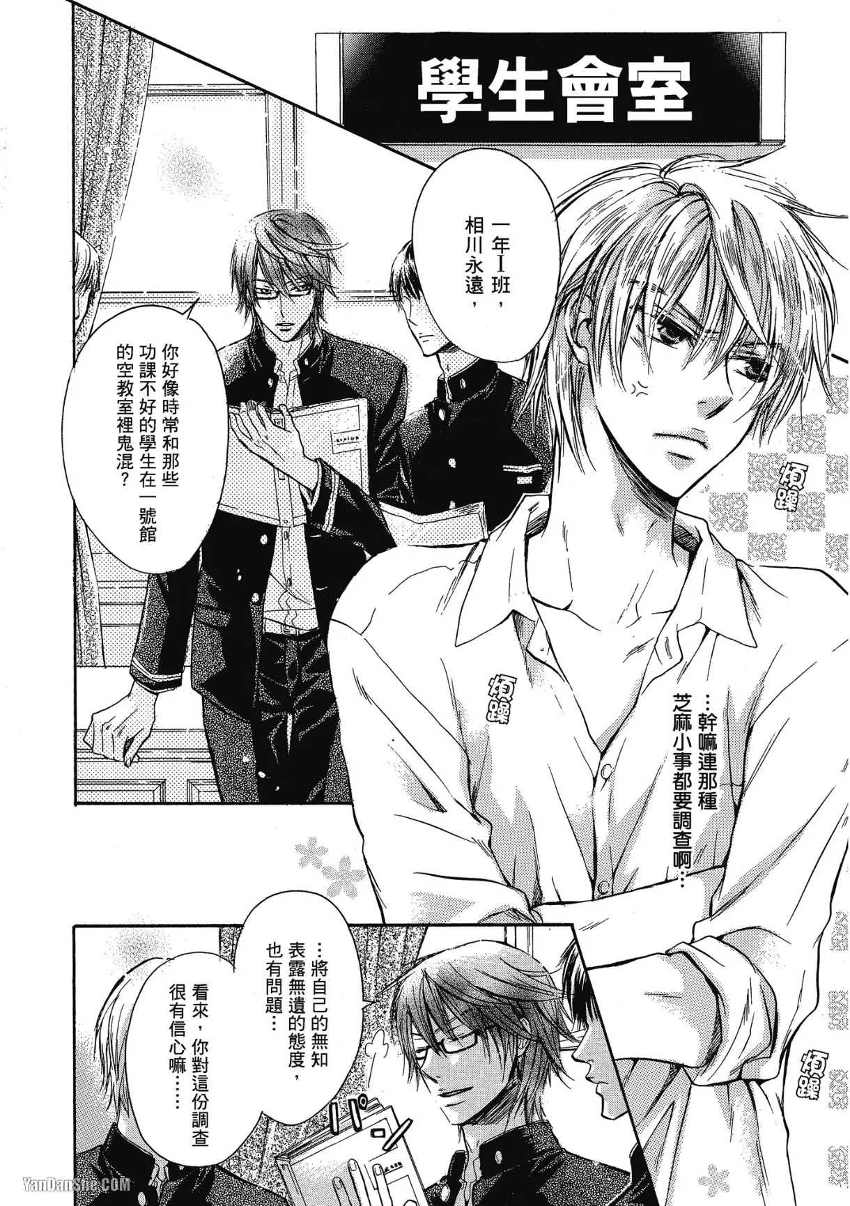 Warui Koto Shitai｜好想恶作剧 - Page 5