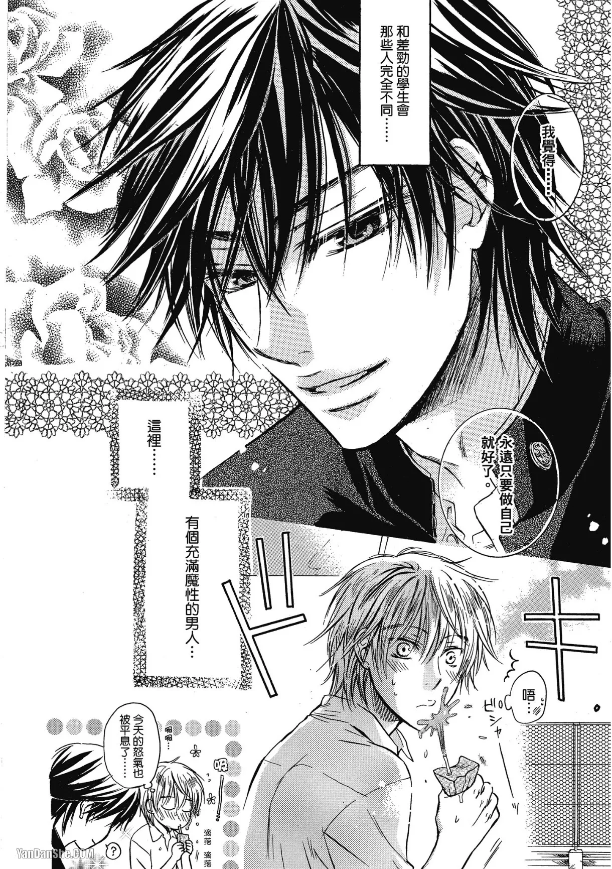 Warui Koto Shitai｜好想恶作剧 - Page 7
