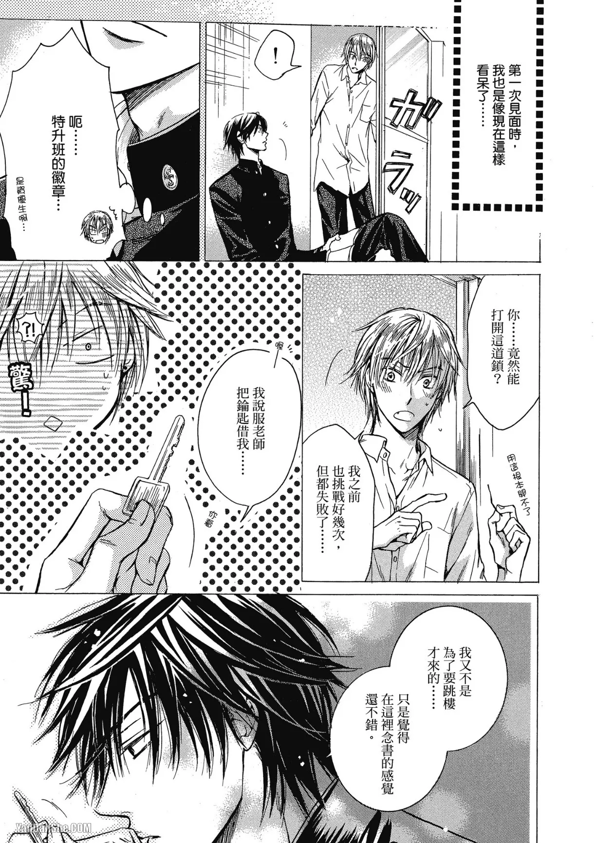 Warui Koto Shitai｜好想恶作剧 - Page 8