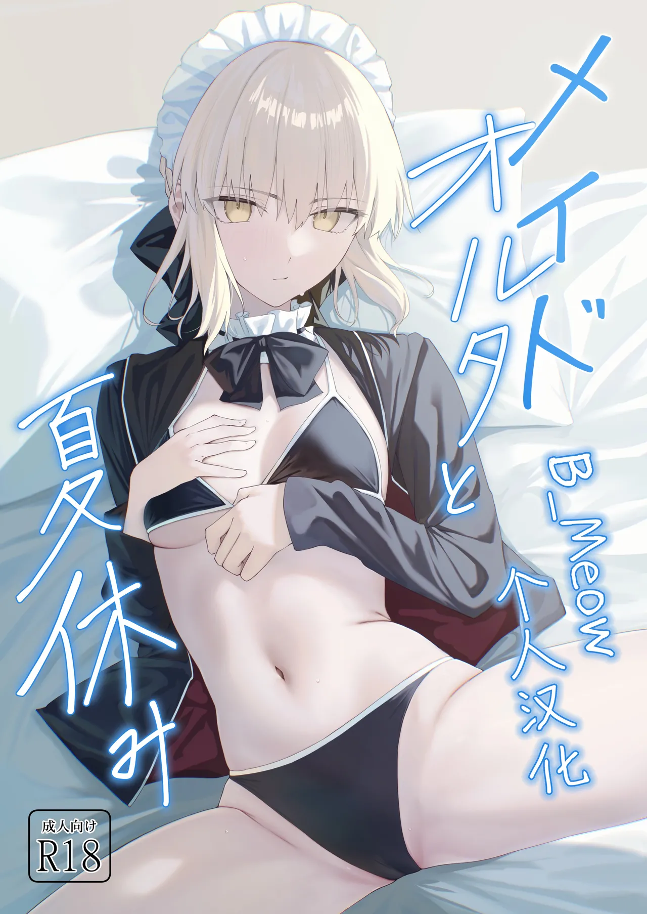 Maid Alter to Natsuyasumi - 页 1