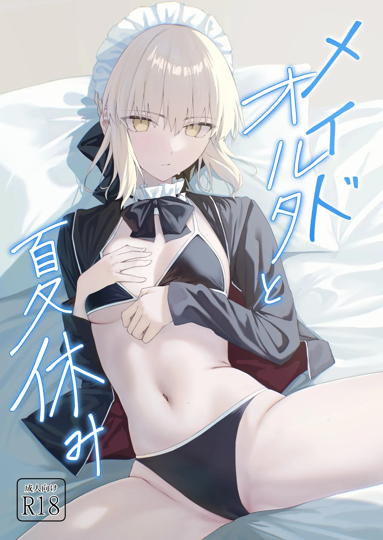 Maid Alter to Natsuyasumi - 页 2