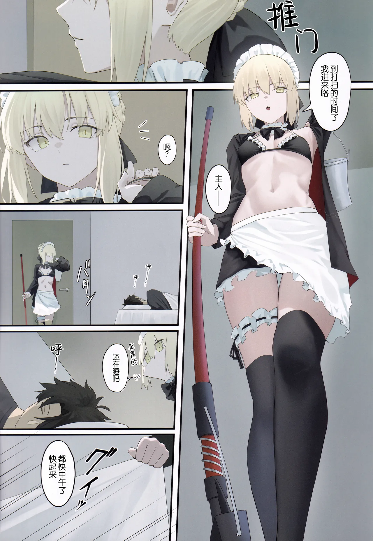 Maid Alter to Natsuyasumi - 页 3