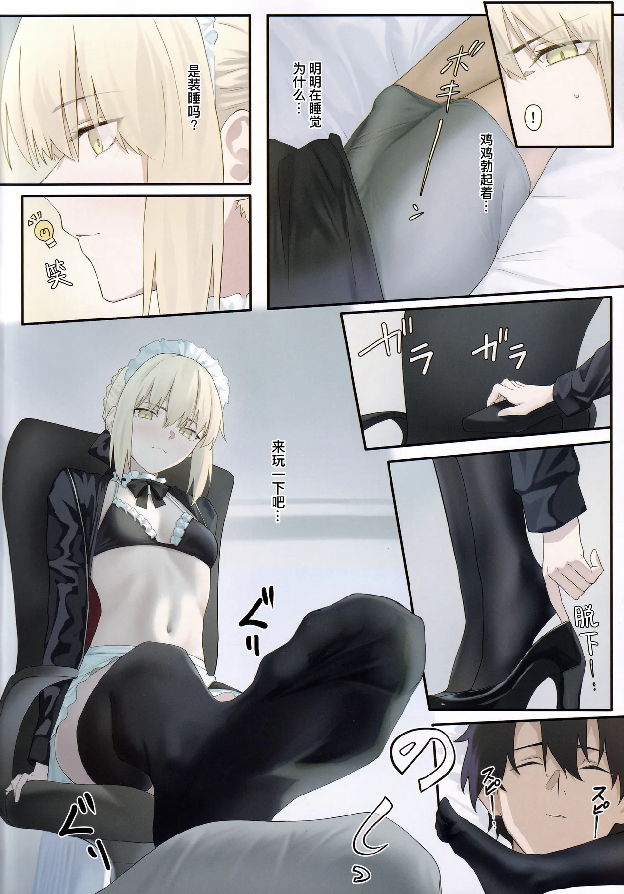 Maid Alter to Natsuyasumi - 页 4