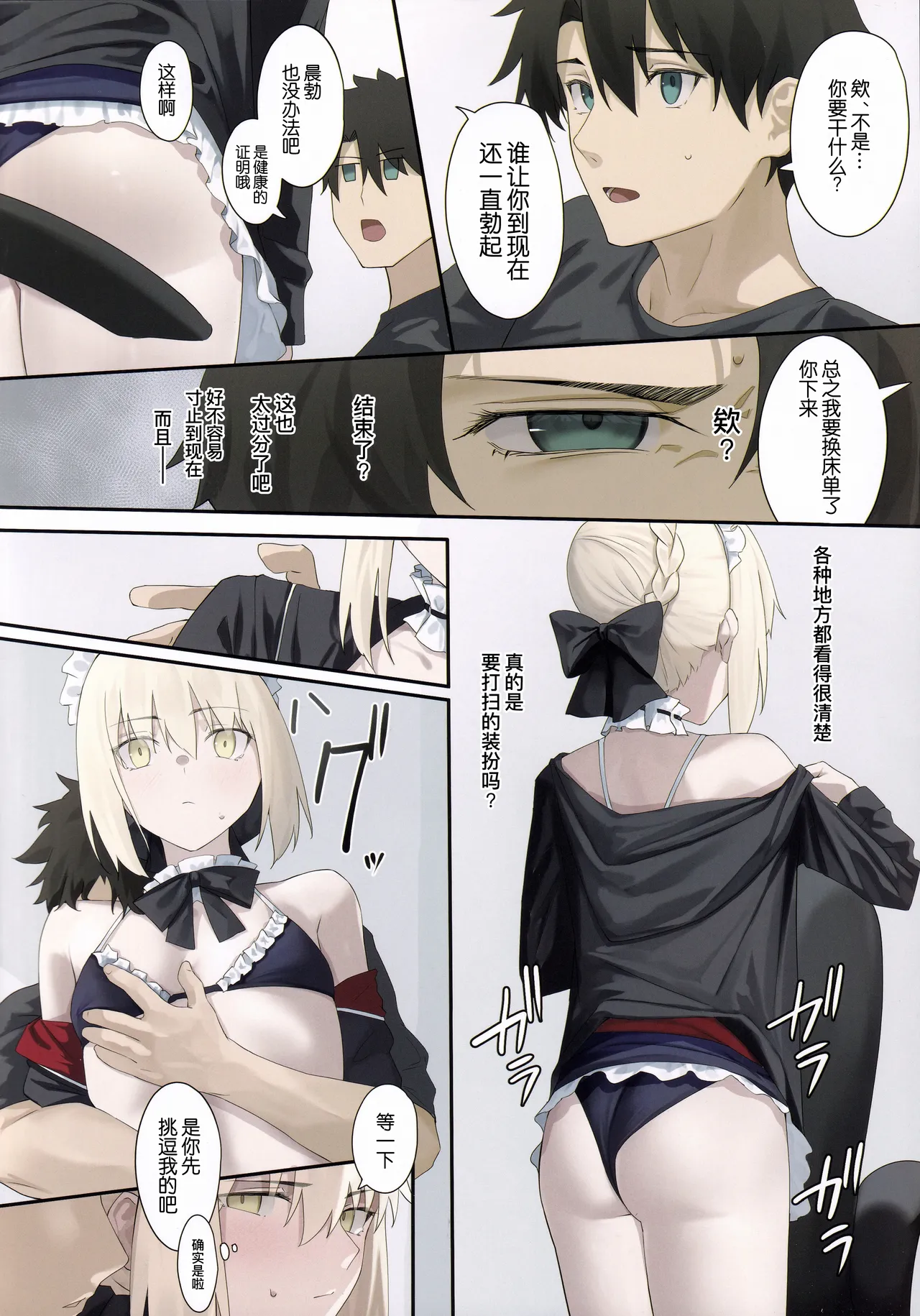 Maid Alter to Natsuyasumi - 页 6
