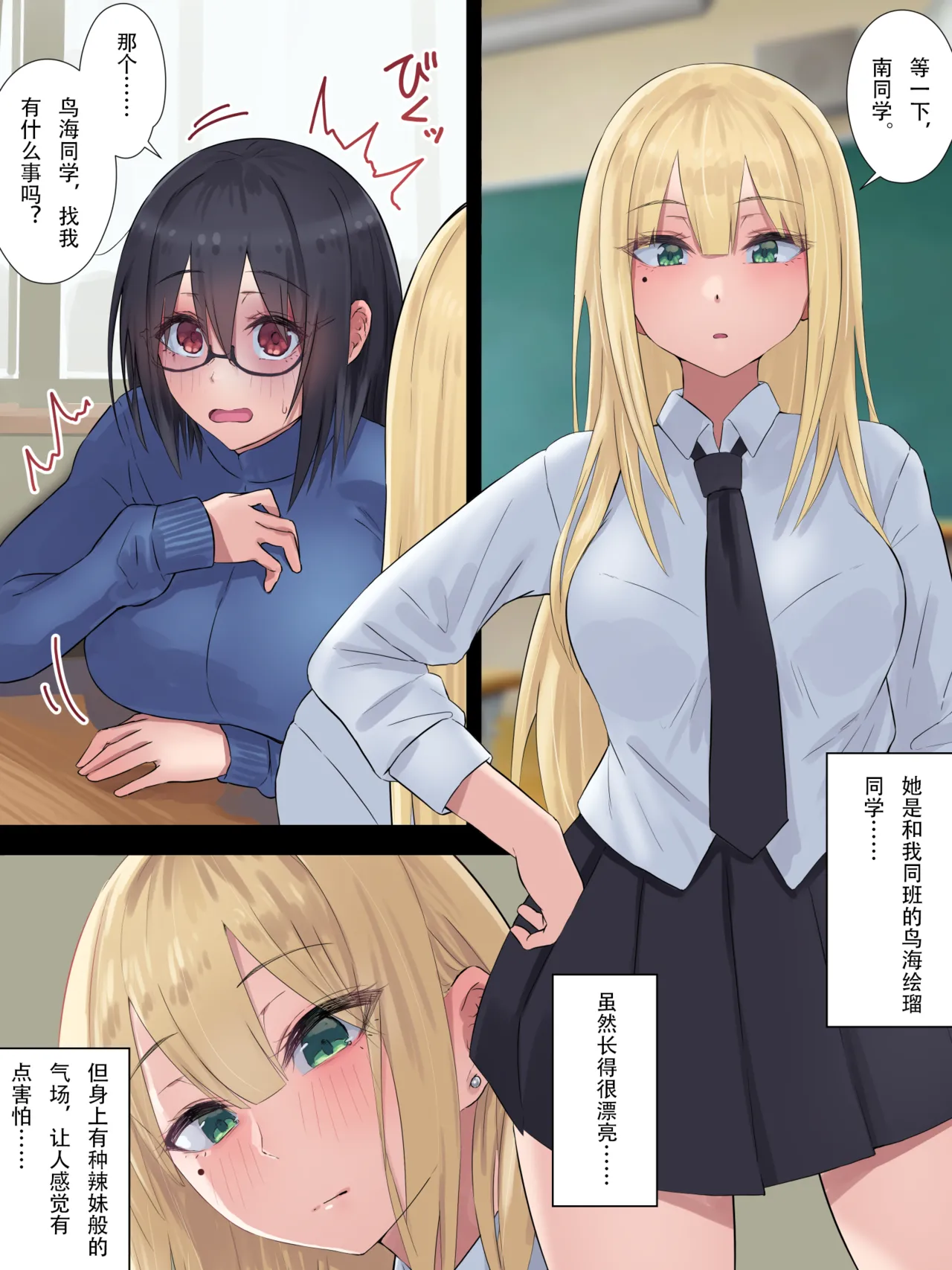Futanari Gal wa TS Otakukko de Nuiteru | 扶她辣妹拿性转宅女来泄欲 - পৃষ্ঠা 3