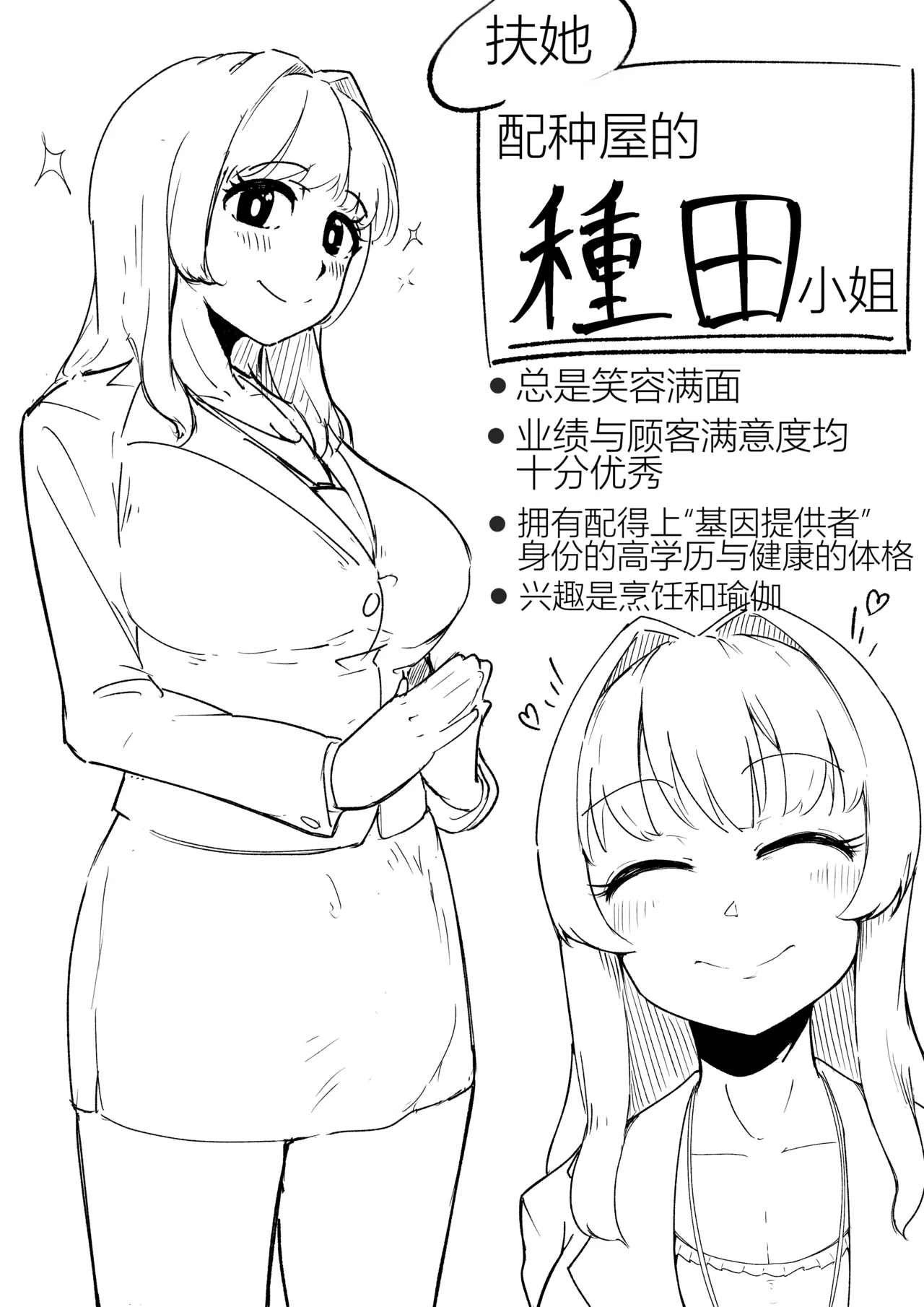 扶她授种师 - 页 1