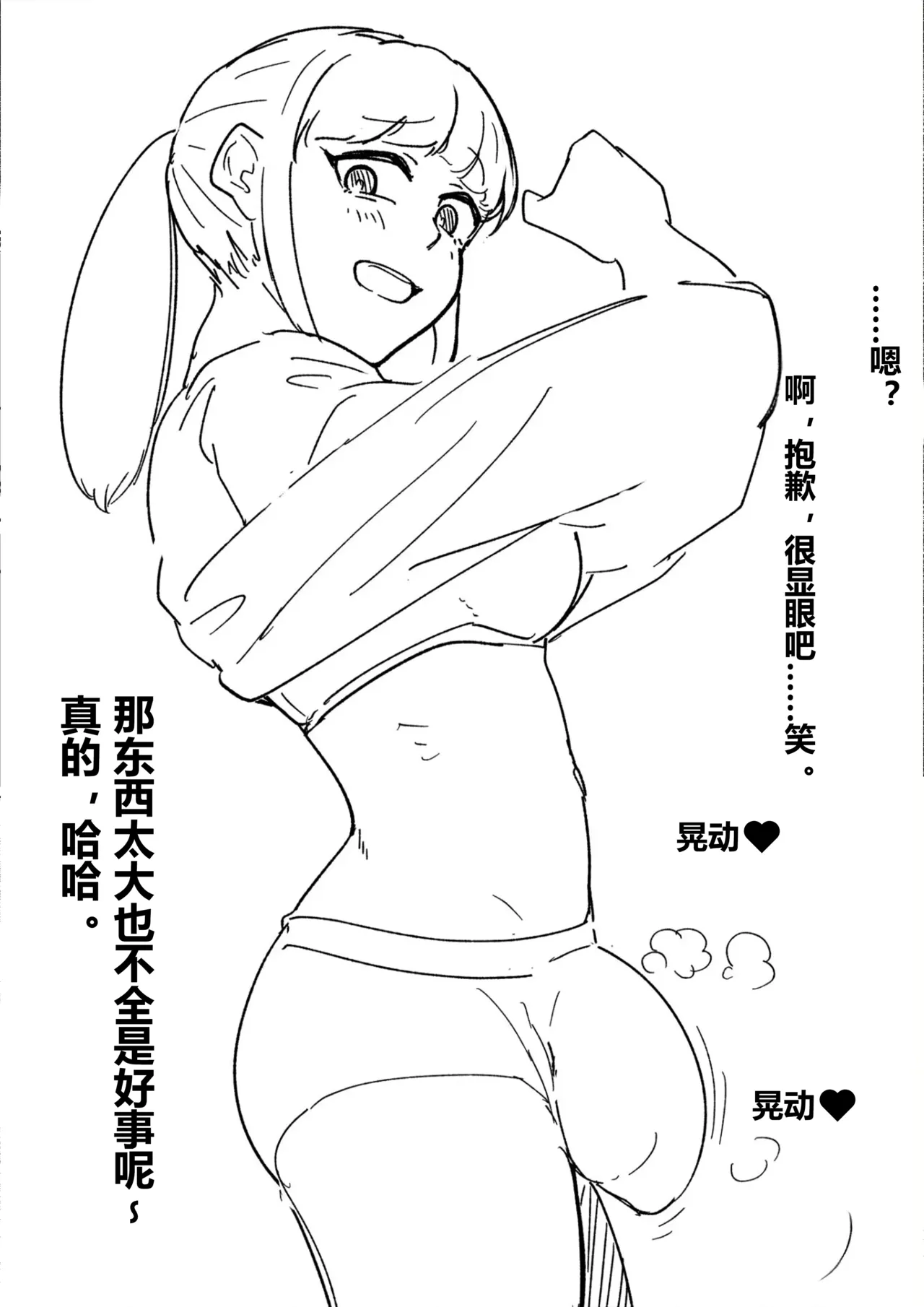 扶她授种师 - 页 3