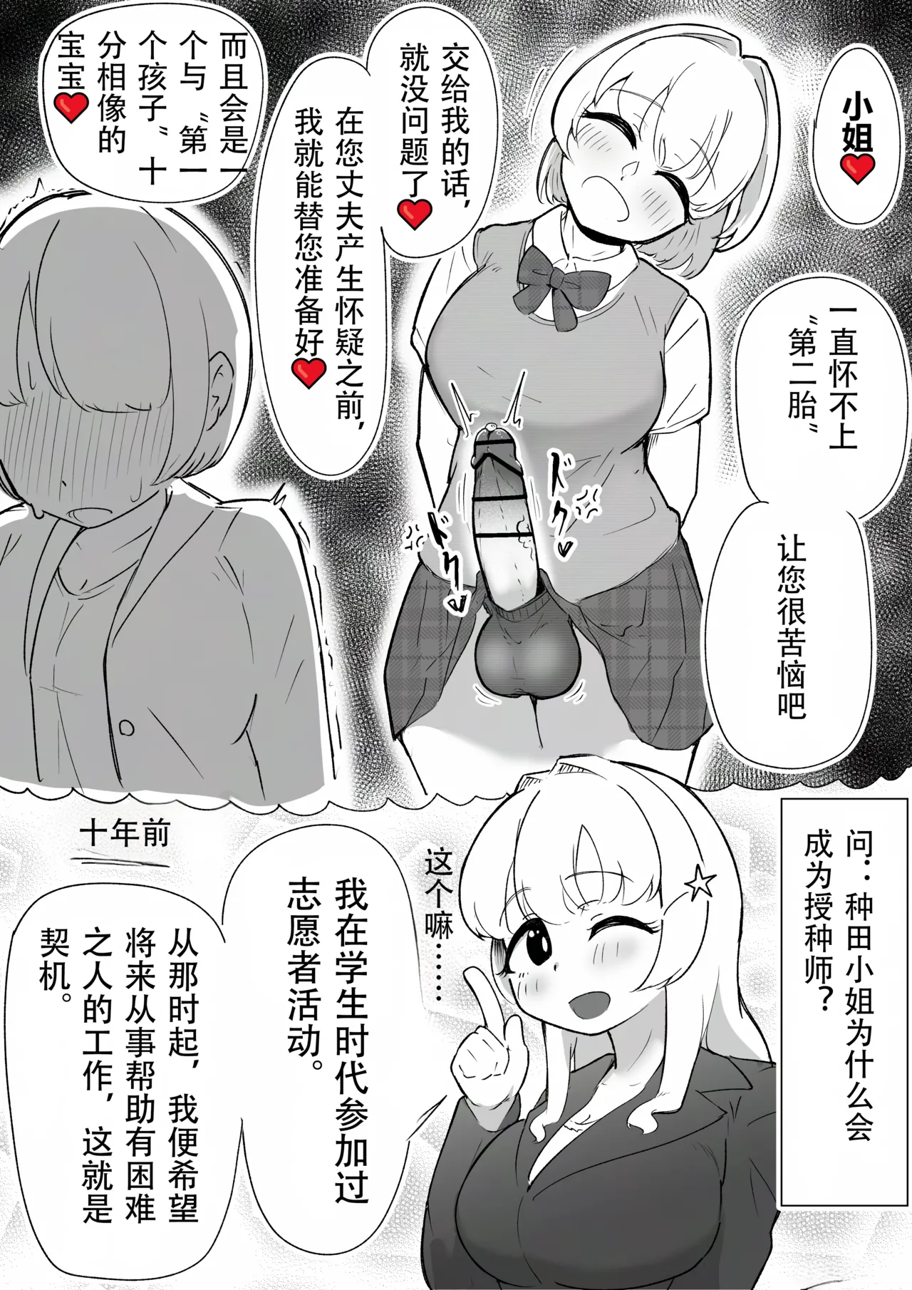 扶她授种师 - 页 4