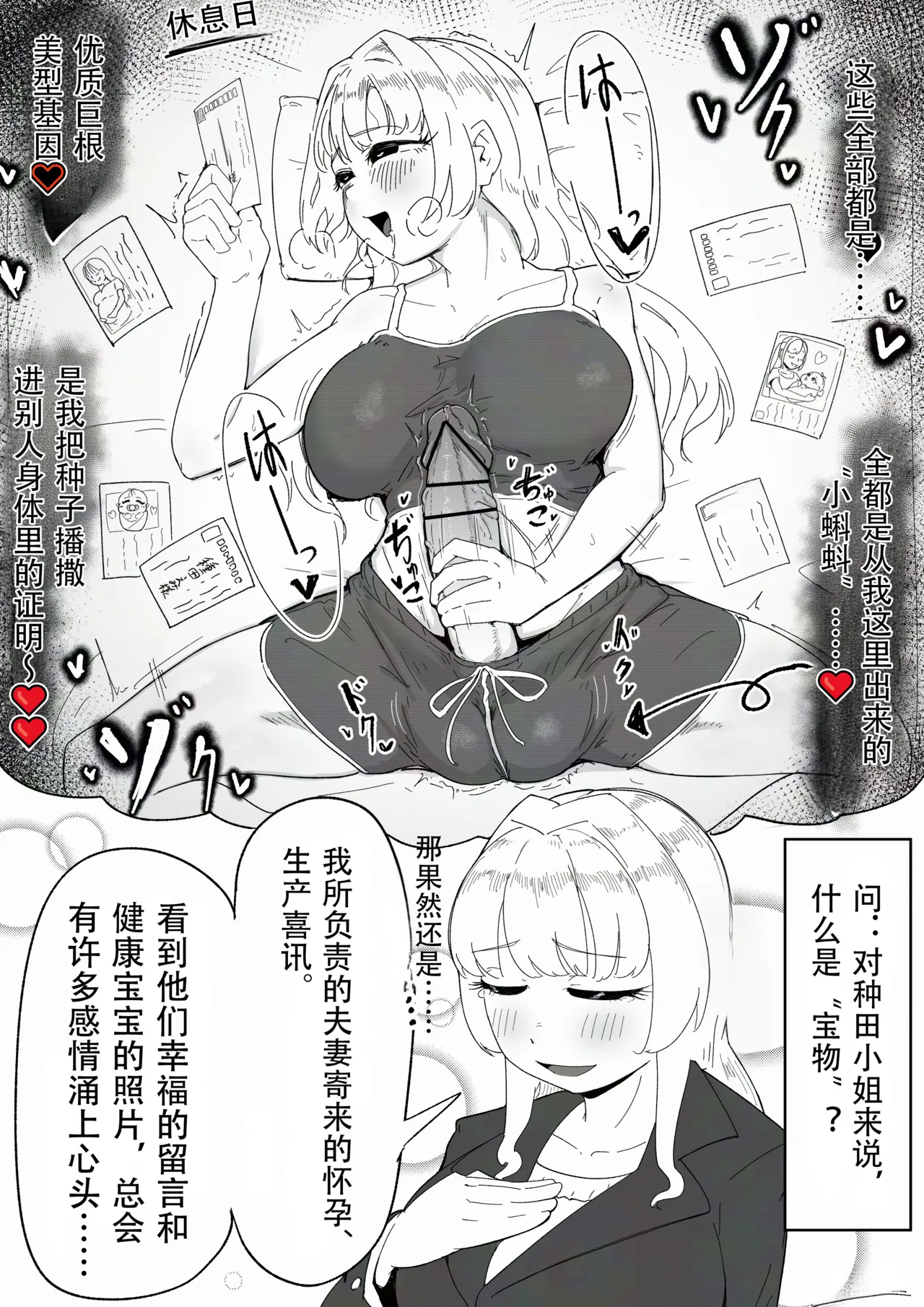 扶她授种师 - 页 5
