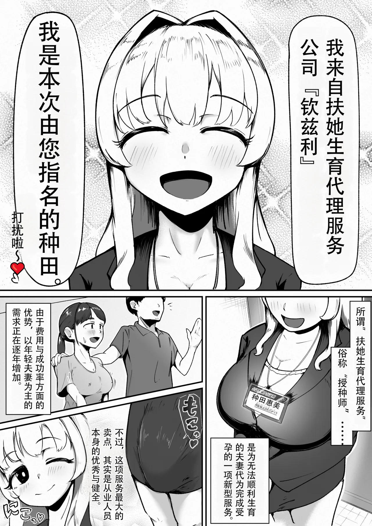 扶她授种师 - 页 6