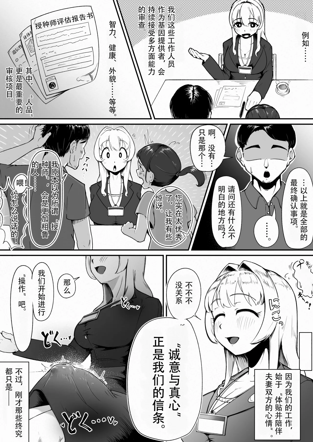 扶她授种师 - 页 7
