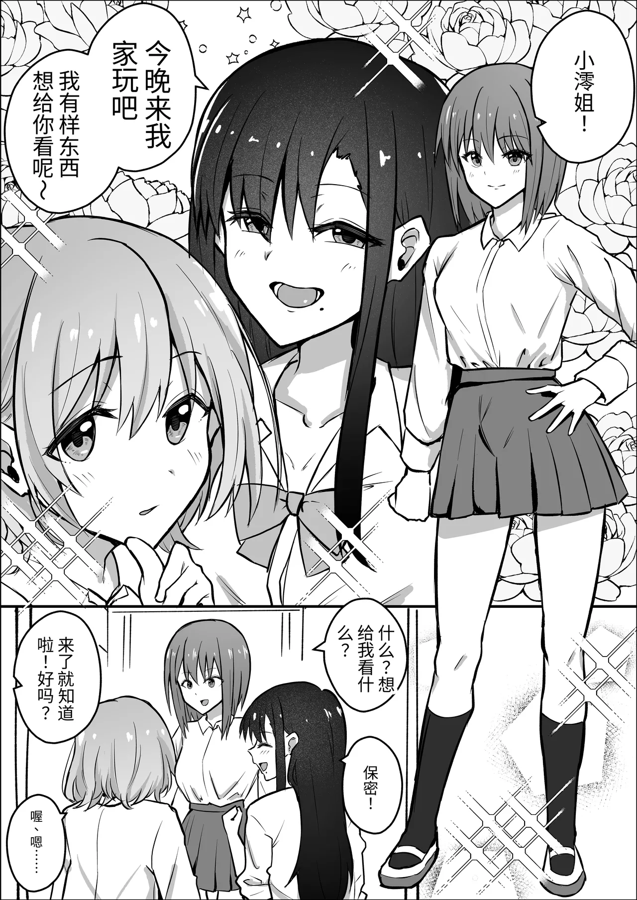 Futanari Chinpo Netorase Yuri ~Kanojo o Jibungoto Netorasechau~ | 扶她NTR百合~把最爱的女朋友连同自己一起被NTR~ - 页 3