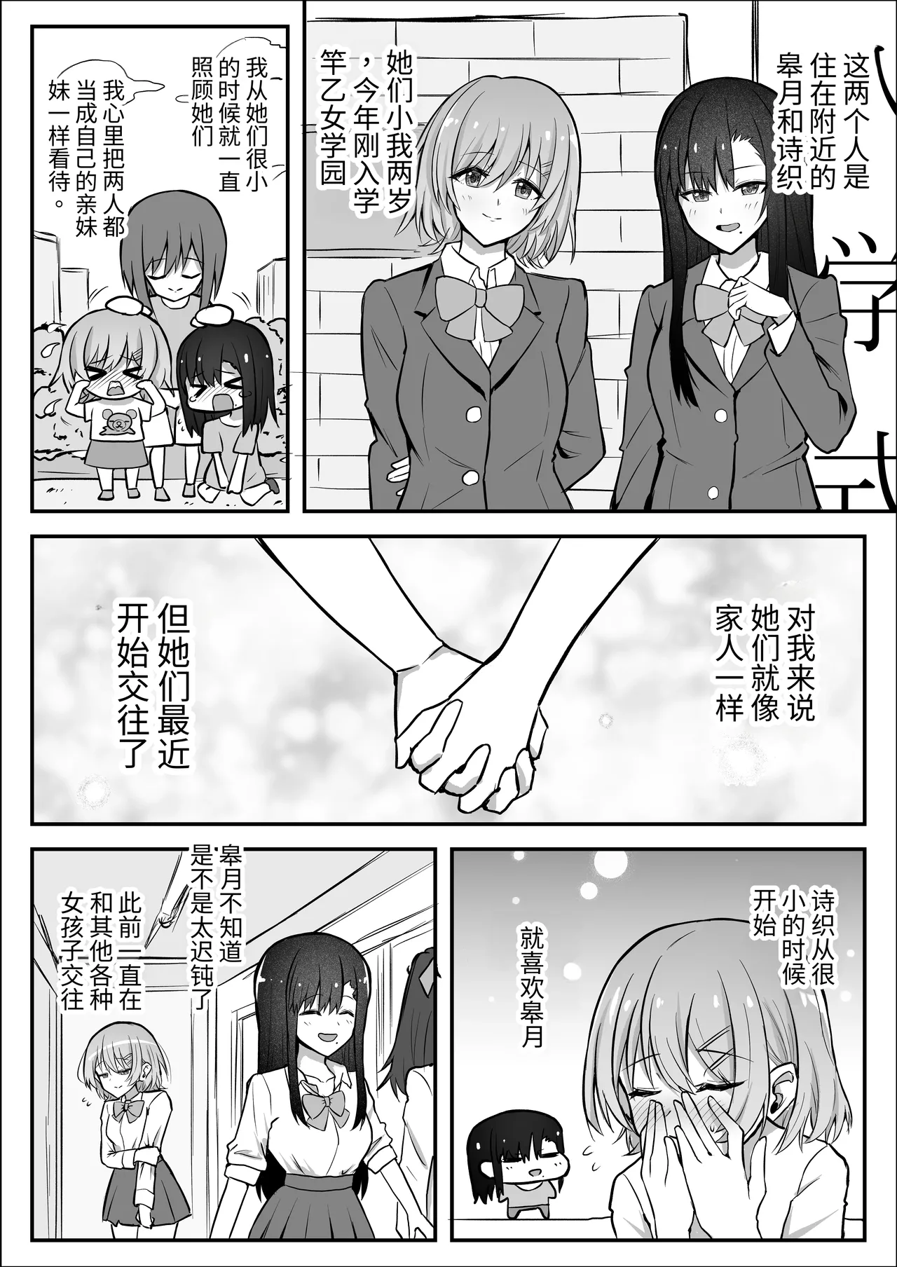 Futanari Chinpo Netorase Yuri ~Kanojo o Jibungoto Netorasechau~ | 扶她NTR百合~把最爱的女朋友连同自己一起被NTR~ - 页 4