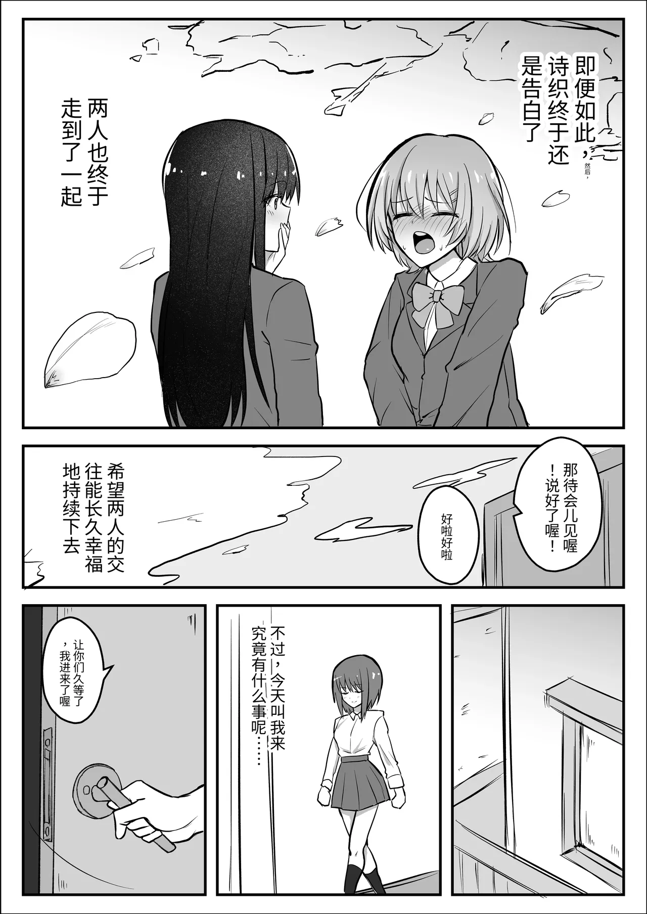 Futanari Chinpo Netorase Yuri ~Kanojo o Jibungoto Netorasechau~ | 扶她NTR百合~把最爱的女朋友连同自己一起被NTR~ - 页 5