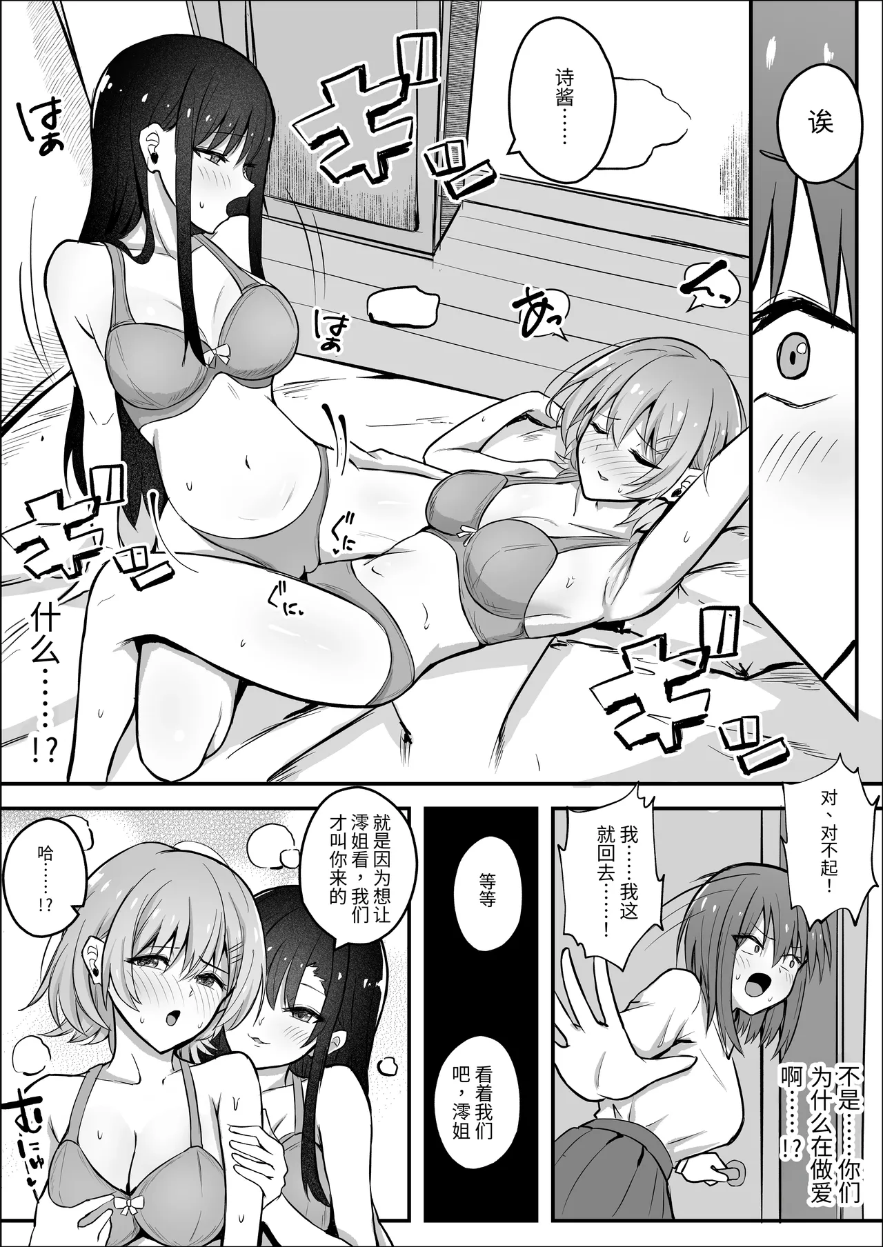 Futanari Chinpo Netorase Yuri ~Kanojo o Jibungoto Netorasechau~ | 扶她NTR百合~把最爱的女朋友连同自己一起被NTR~ - 页 6