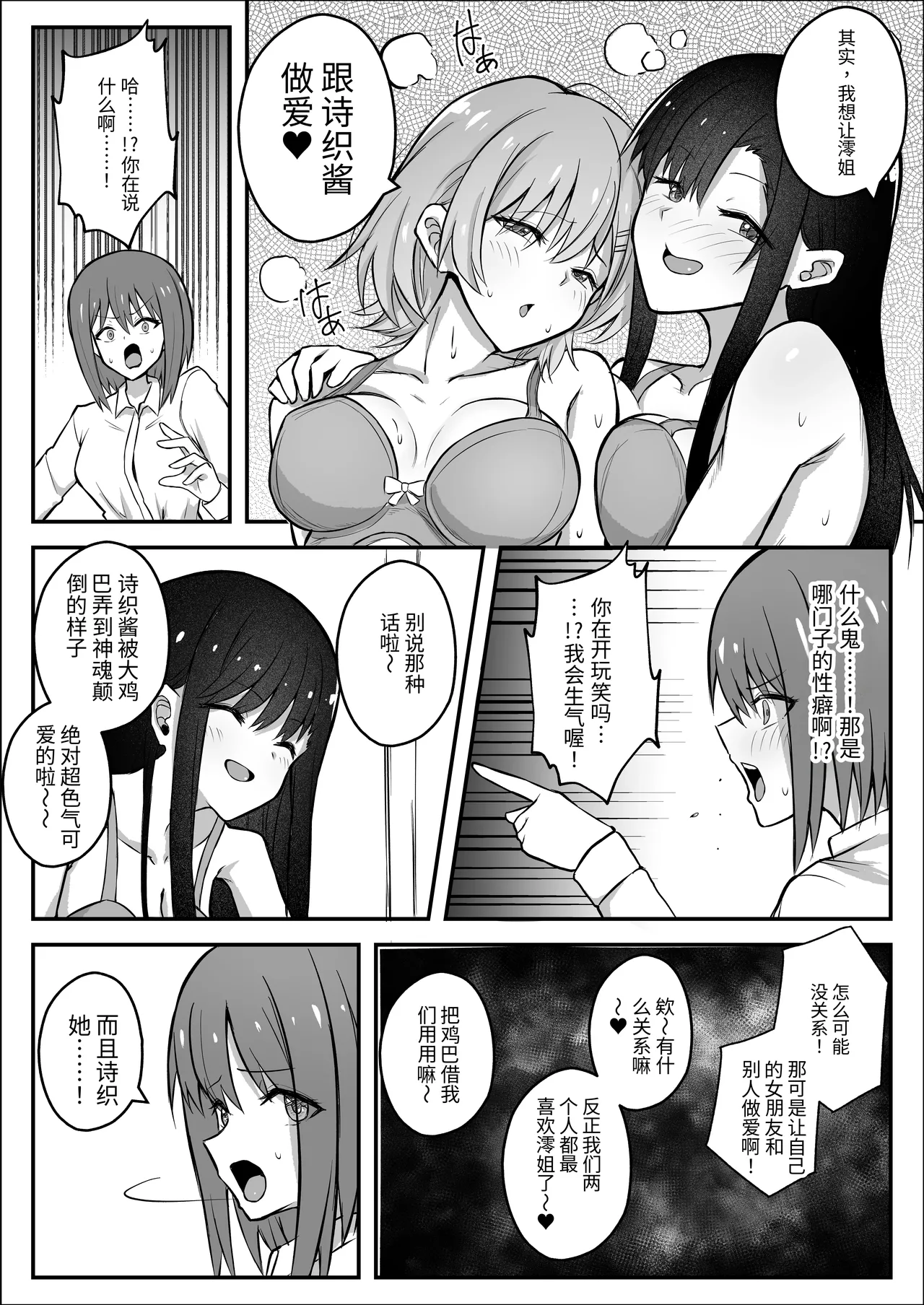 Futanari Chinpo Netorase Yuri ~Kanojo o Jibungoto Netorasechau~ | 扶她NTR百合~把最爱的女朋友连同自己一起被NTR~ - 页 7
