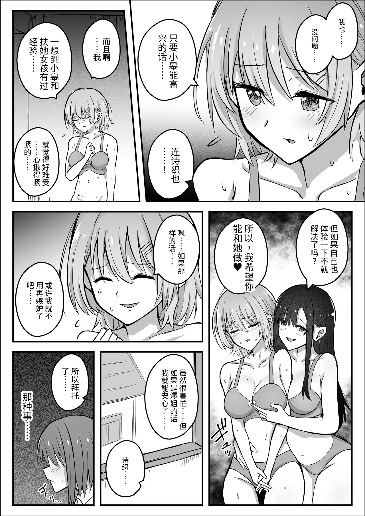 Futanari Chinpo Netorase Yuri ~Kanojo o Jibungoto Netorasechau~ | 扶她NTR百合~把最爱的女朋友连同自己一起被NTR~ - 页 8