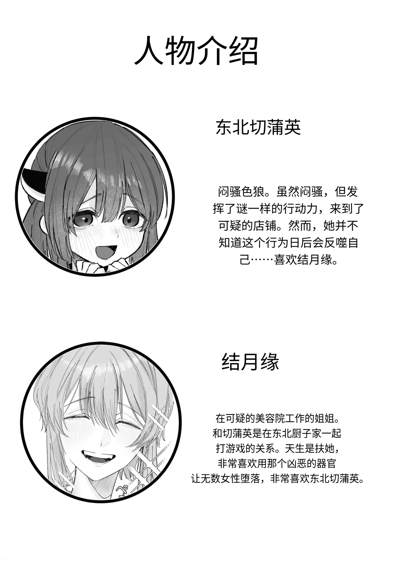 扶她疗愈师结月缘vs东北切蒲英 - Pagina 1