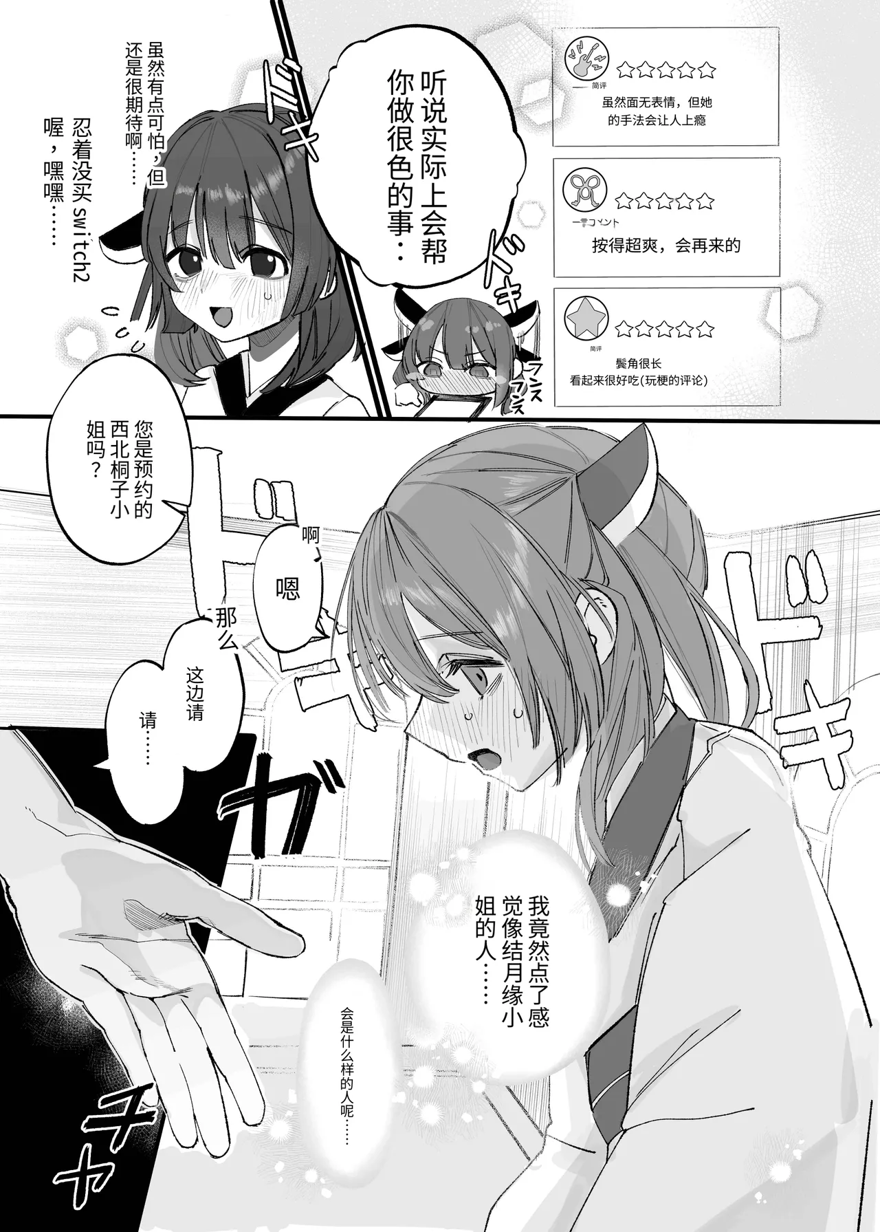 扶她疗愈师结月缘vs东北切蒲英 - Pagina 3