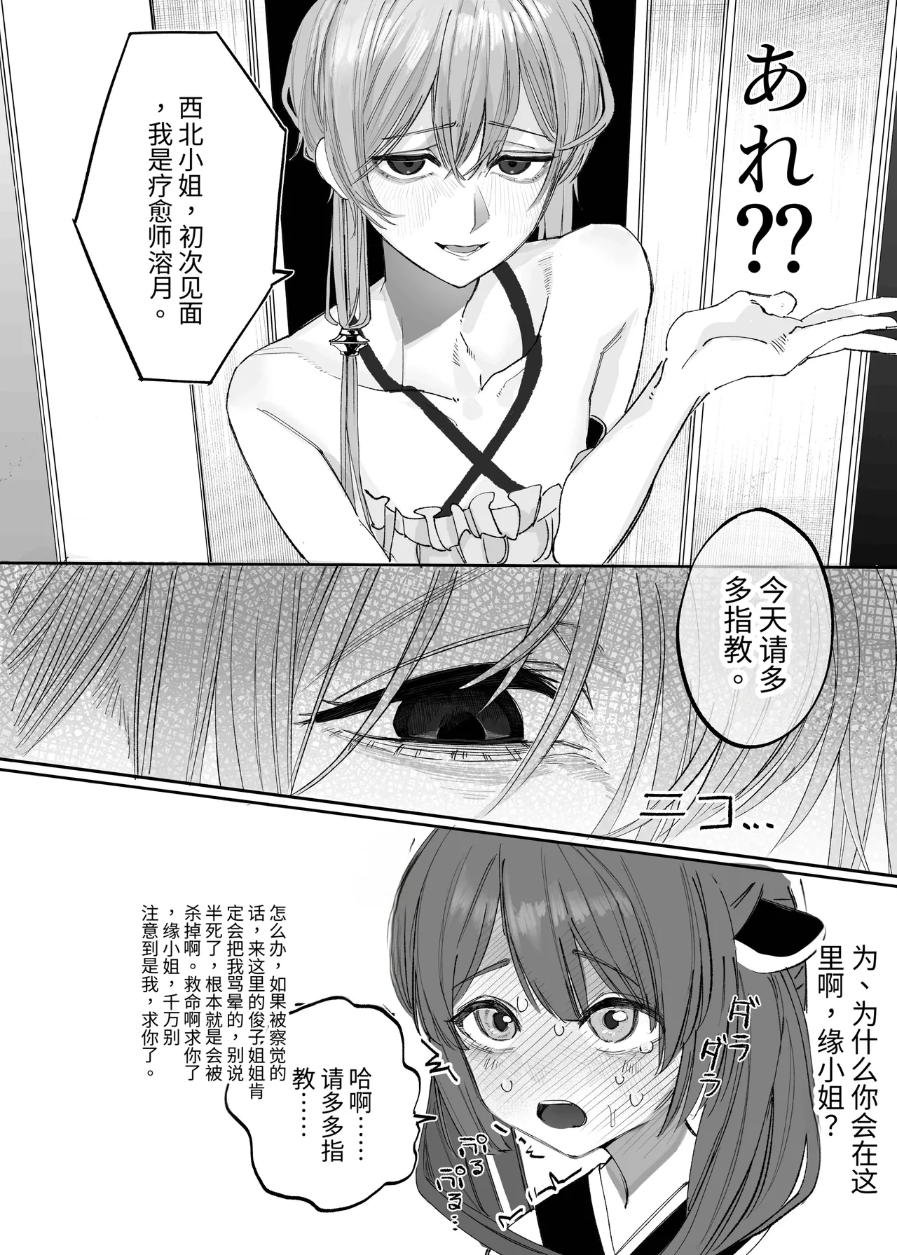 扶她疗愈师结月缘vs东北切蒲英 - Pagina 4