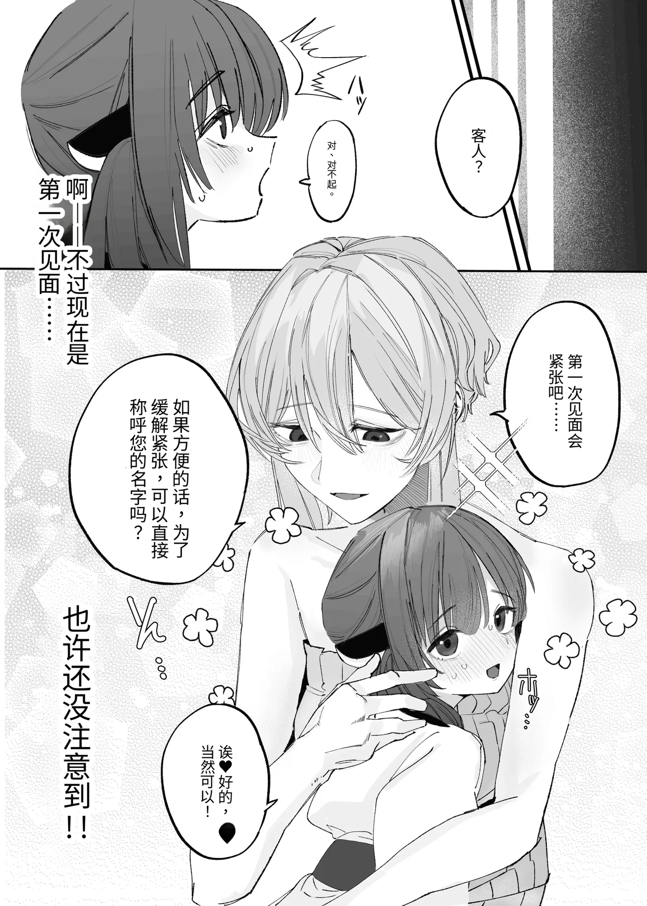 扶她疗愈师结月缘vs东北切蒲英 - Pagina 5