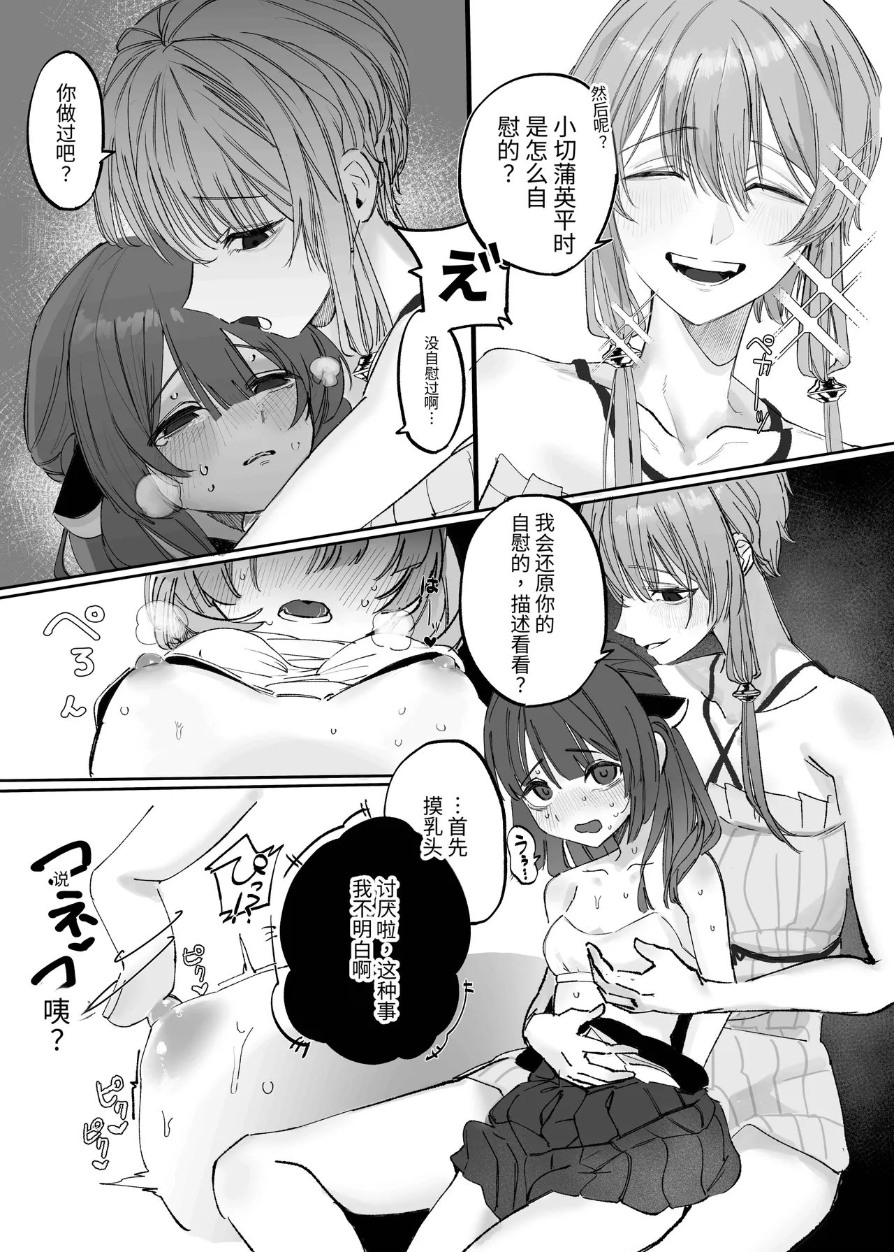 扶她疗愈师结月缘vs东北切蒲英 - Pagina 7