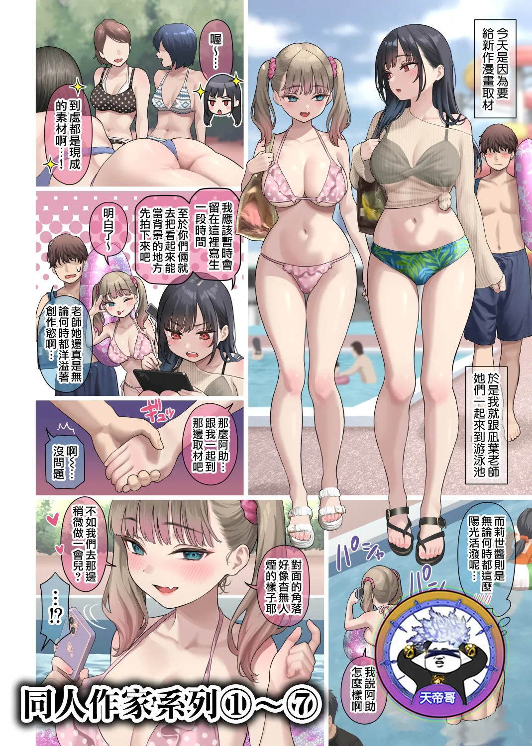 Real o Tsuikyuu Suru Doujin Sakka-san 1-7 | 追求真實感的同人作家 1-7 - Page 1