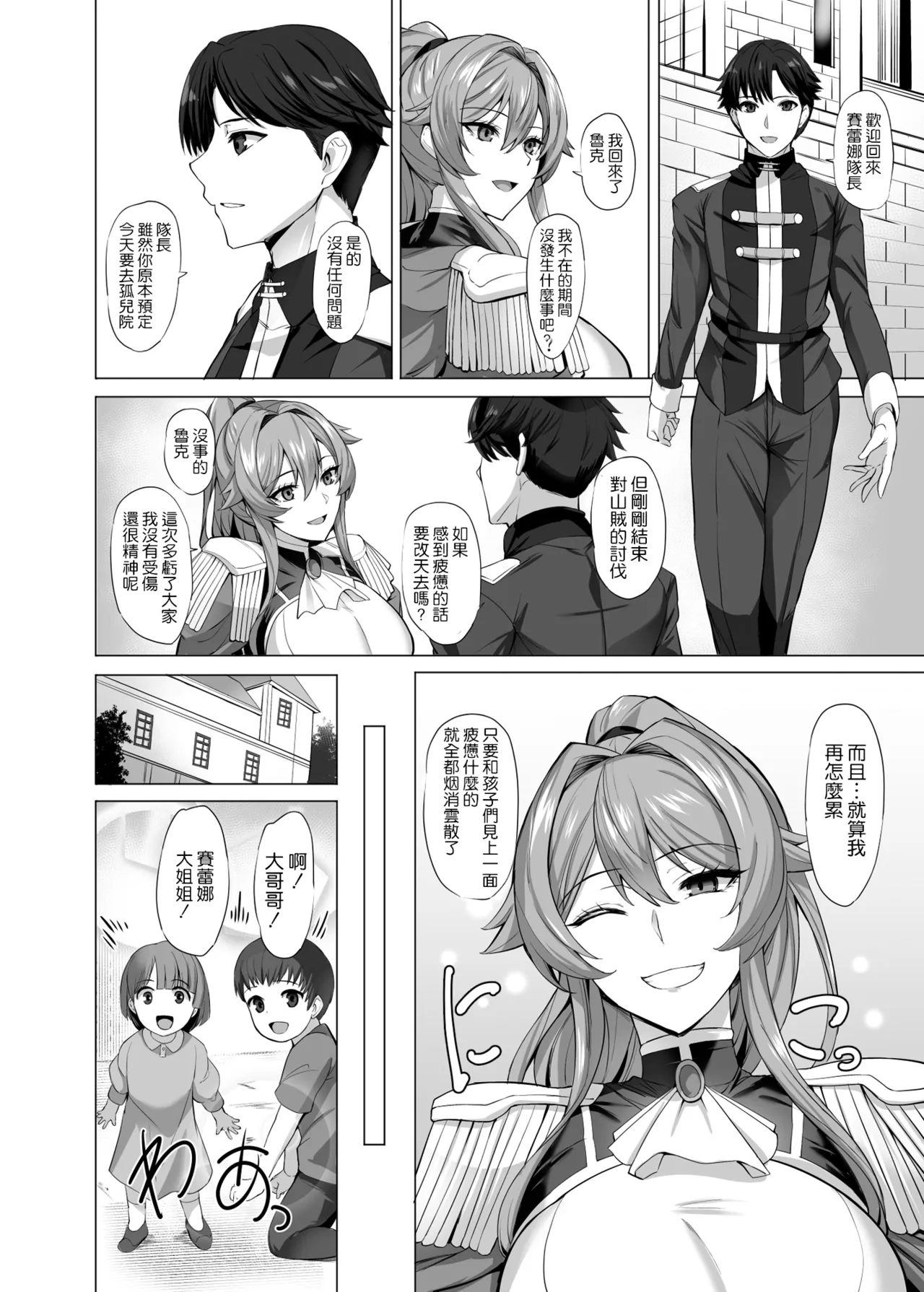 Otosareru Kishi no Hanashi - 页 4
