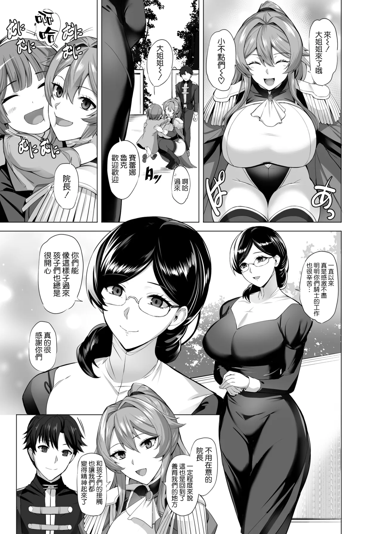Otosareru Kishi no Hanashi - 页 5