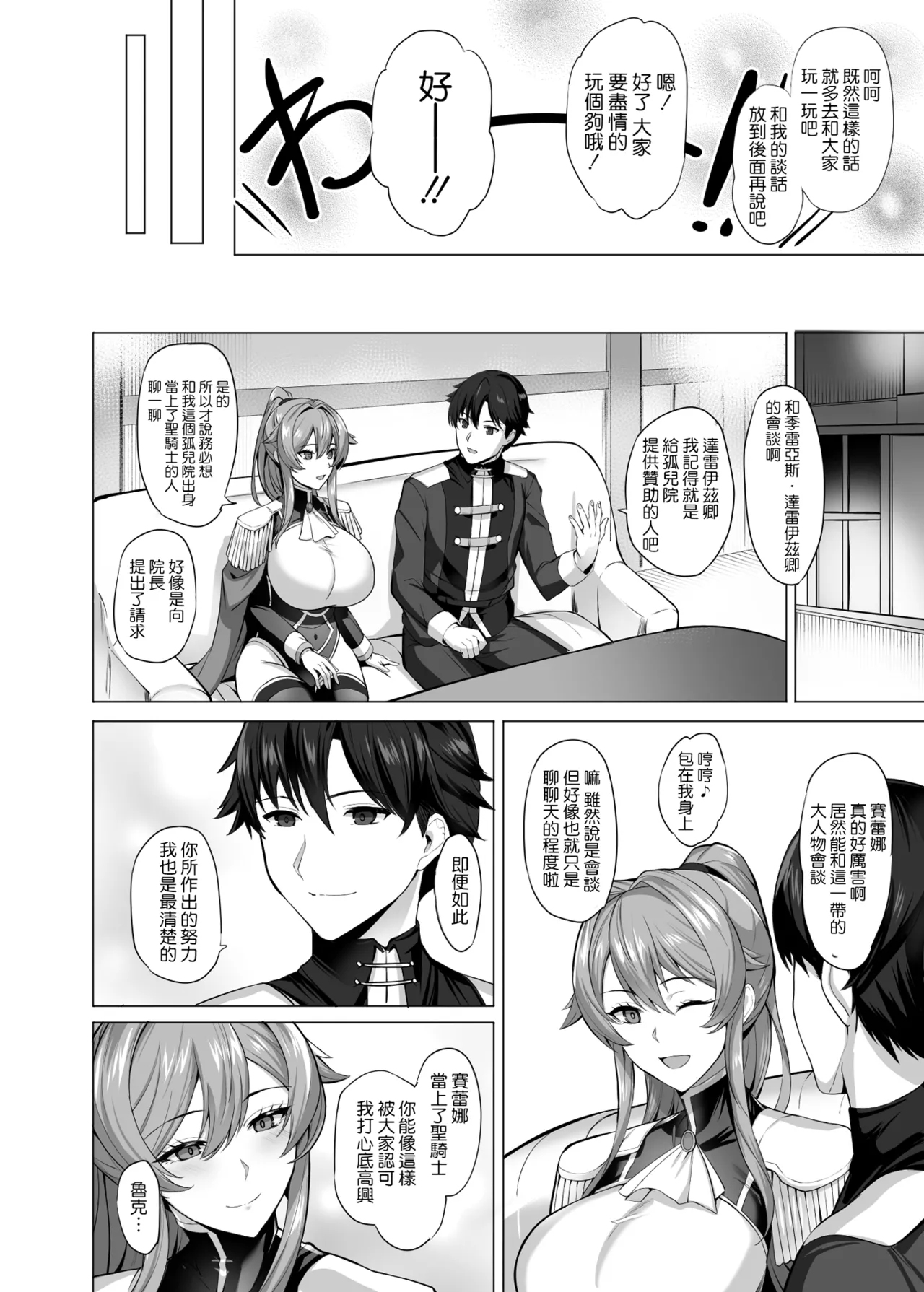 Otosareru Kishi no Hanashi - 页 6
