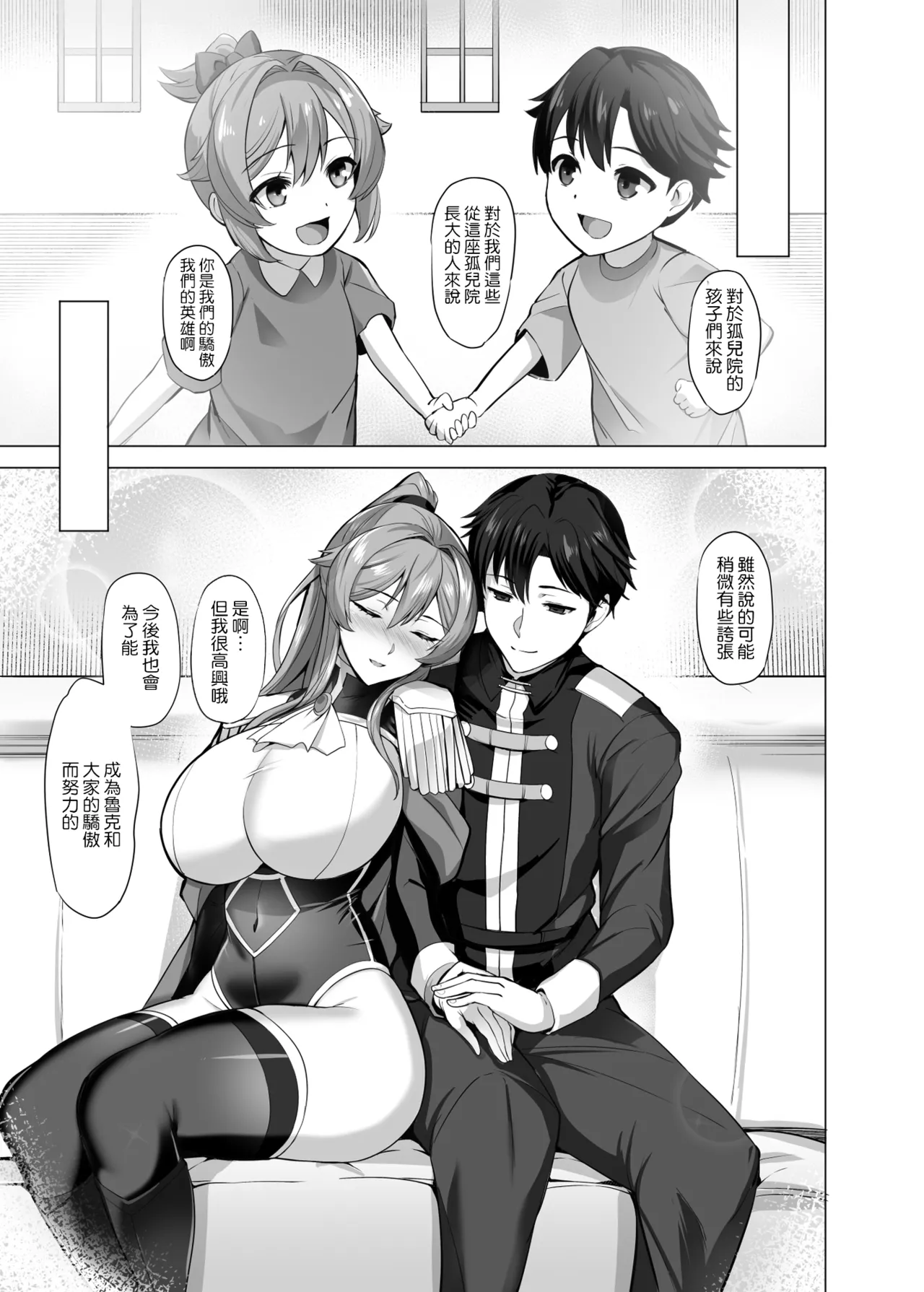 Otosareru Kishi no Hanashi - 页 7