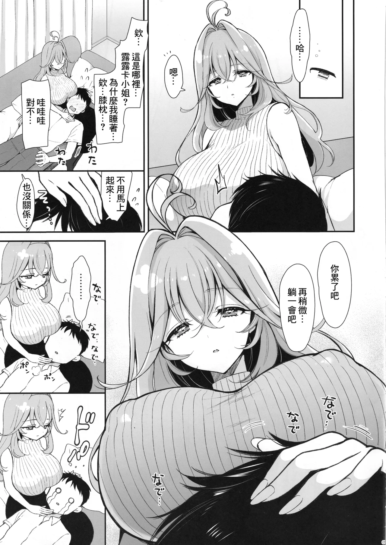 Ruruka-san (43) wa Amayaka shitai - Strona 5