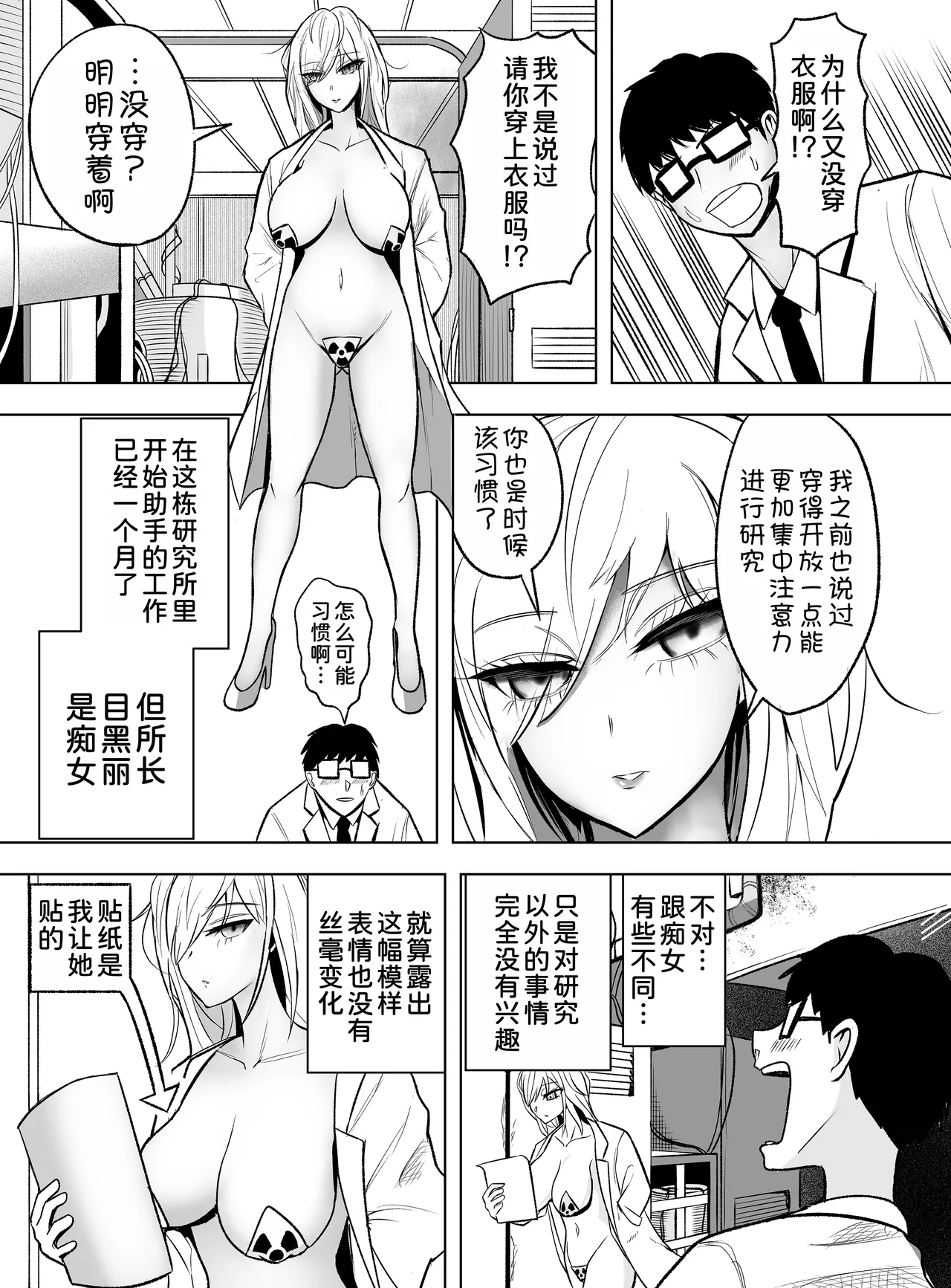 Kenkyuu Igai Zenzen Kyoumi ga Nai Muhyoujoukei no Meguro Shochou - 页 5