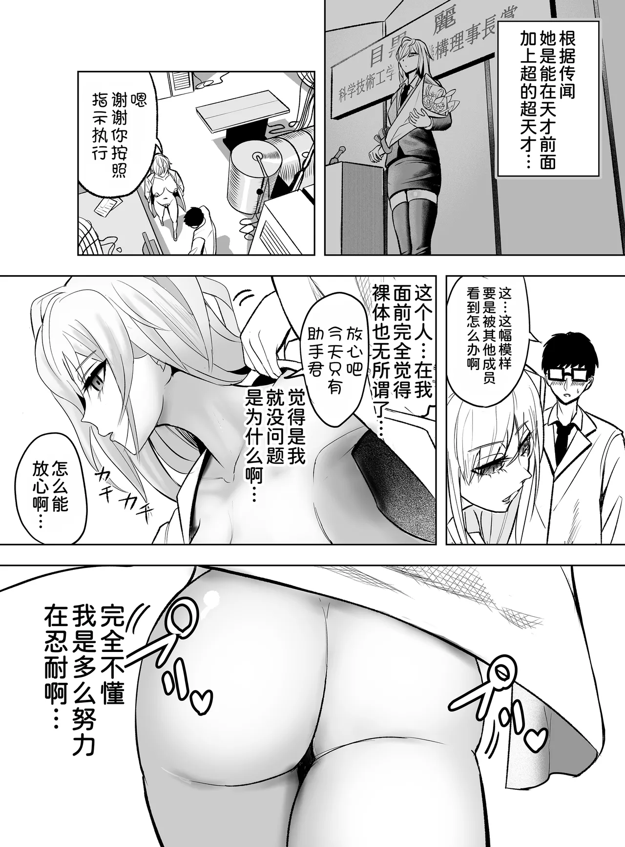 Kenkyuu Igai Zenzen Kyoumi ga Nai Muhyoujoukei no Meguro Shochou - 页 6