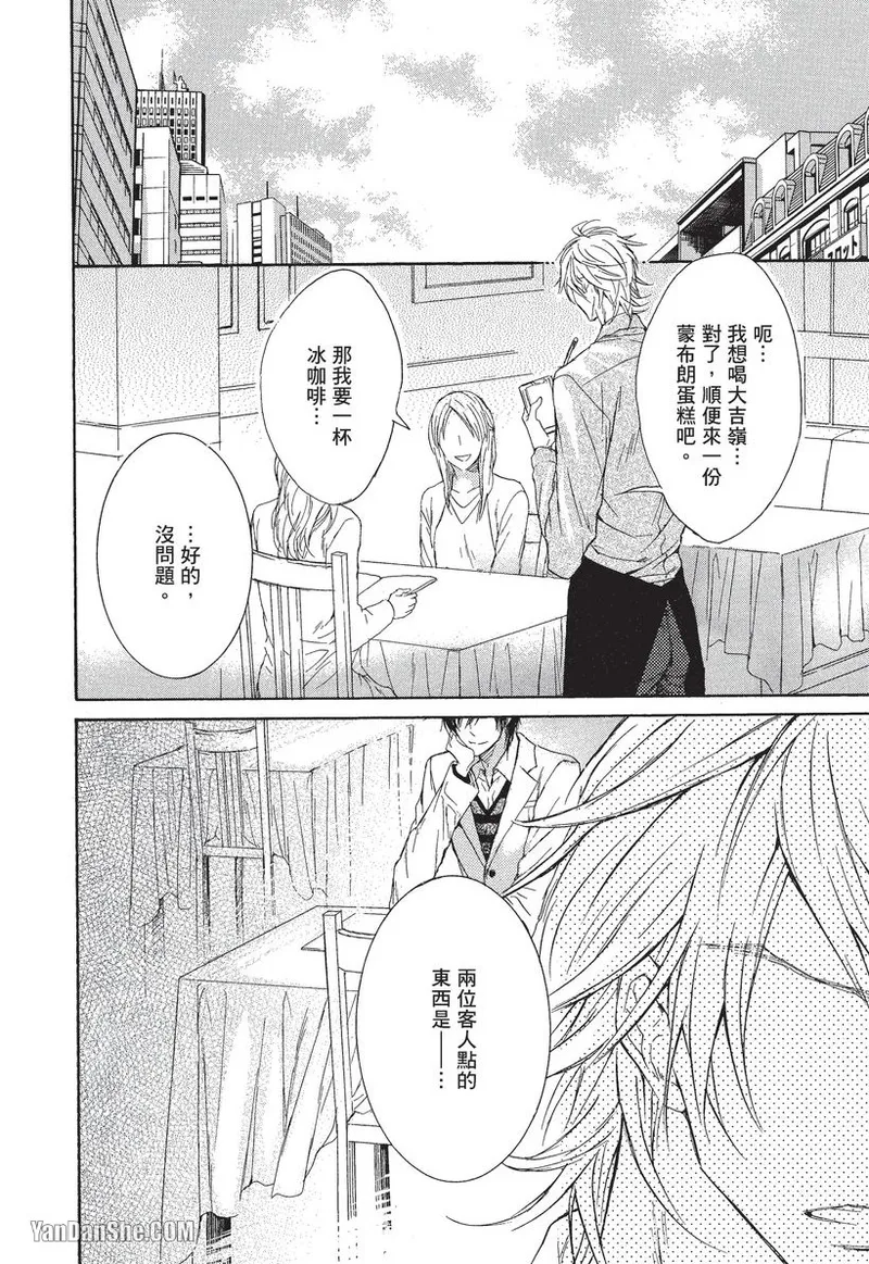 Mujihi na Anata｜无慈悲的恋人 - Page 7