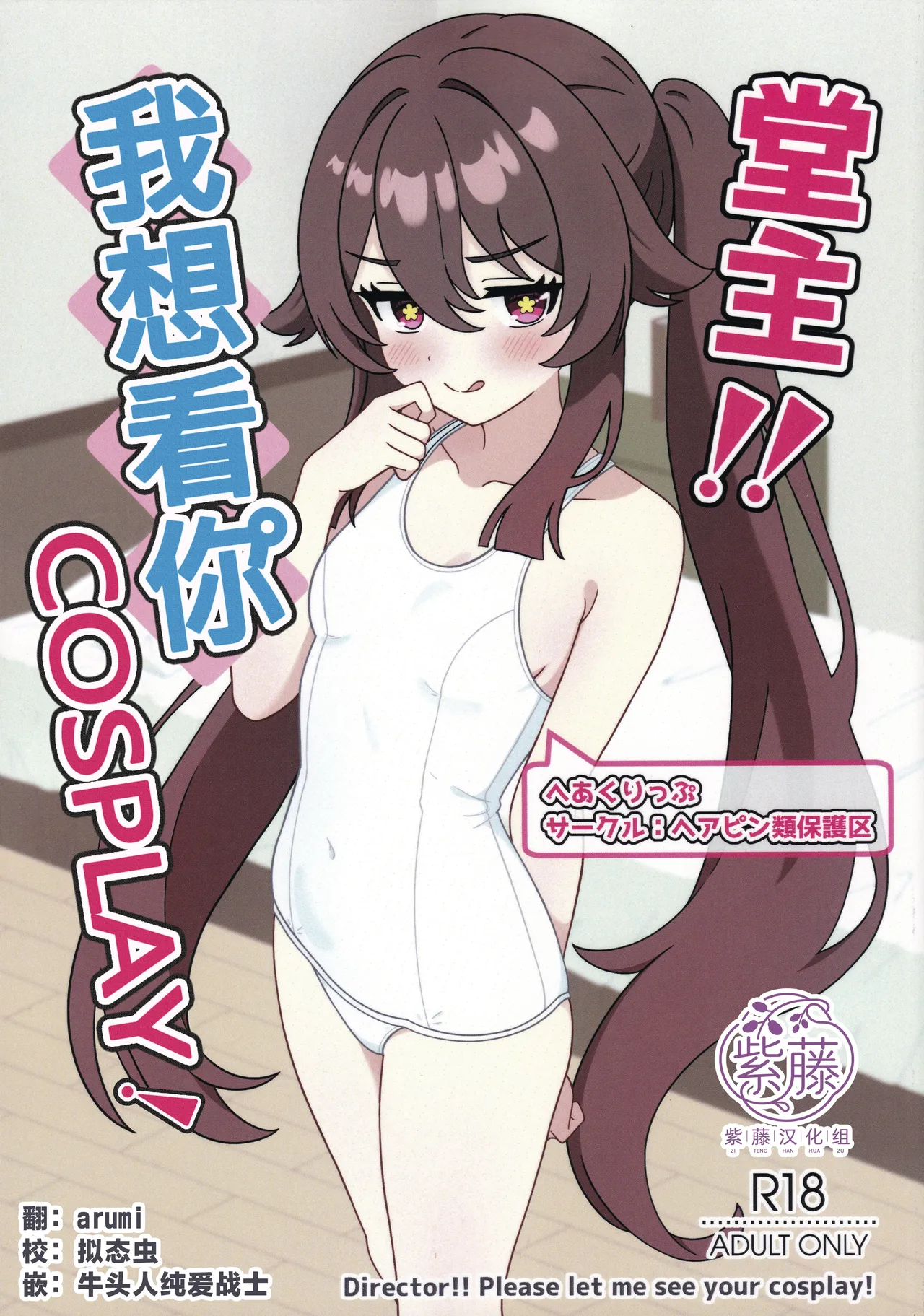 Doushu!! Cosplay Misete Kudasai! - Página 1