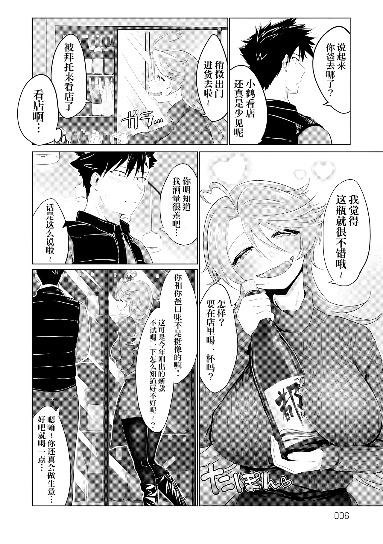 Nakadashi, Koyoshi. | 中出内射，好朋友。 - পৃষ্ঠা 7